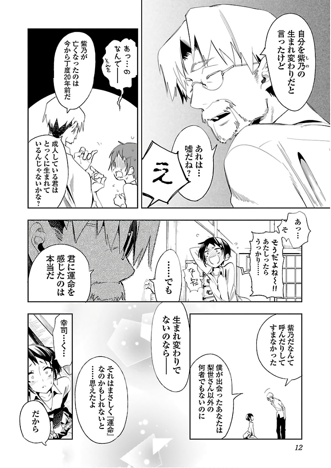 KAMI-SAMA NO ENMUSUBI - raw - Chapter 35 - https://jpdd.ccdd.to/JPDD/kamisamanoenmusubi/120432/qyrj1b54m3x.jpg