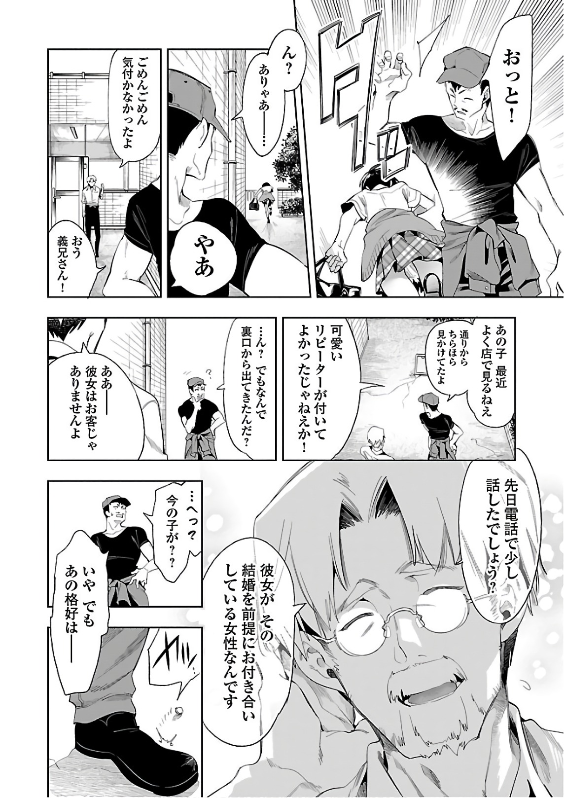 KAMI-SAMA NO ENMUSUBI - raw - Chapter 35 - https://jpdd.ccdd.to/JPDD/kamisamanoenmusubi/120432/srqh5pi3rnl.jpg