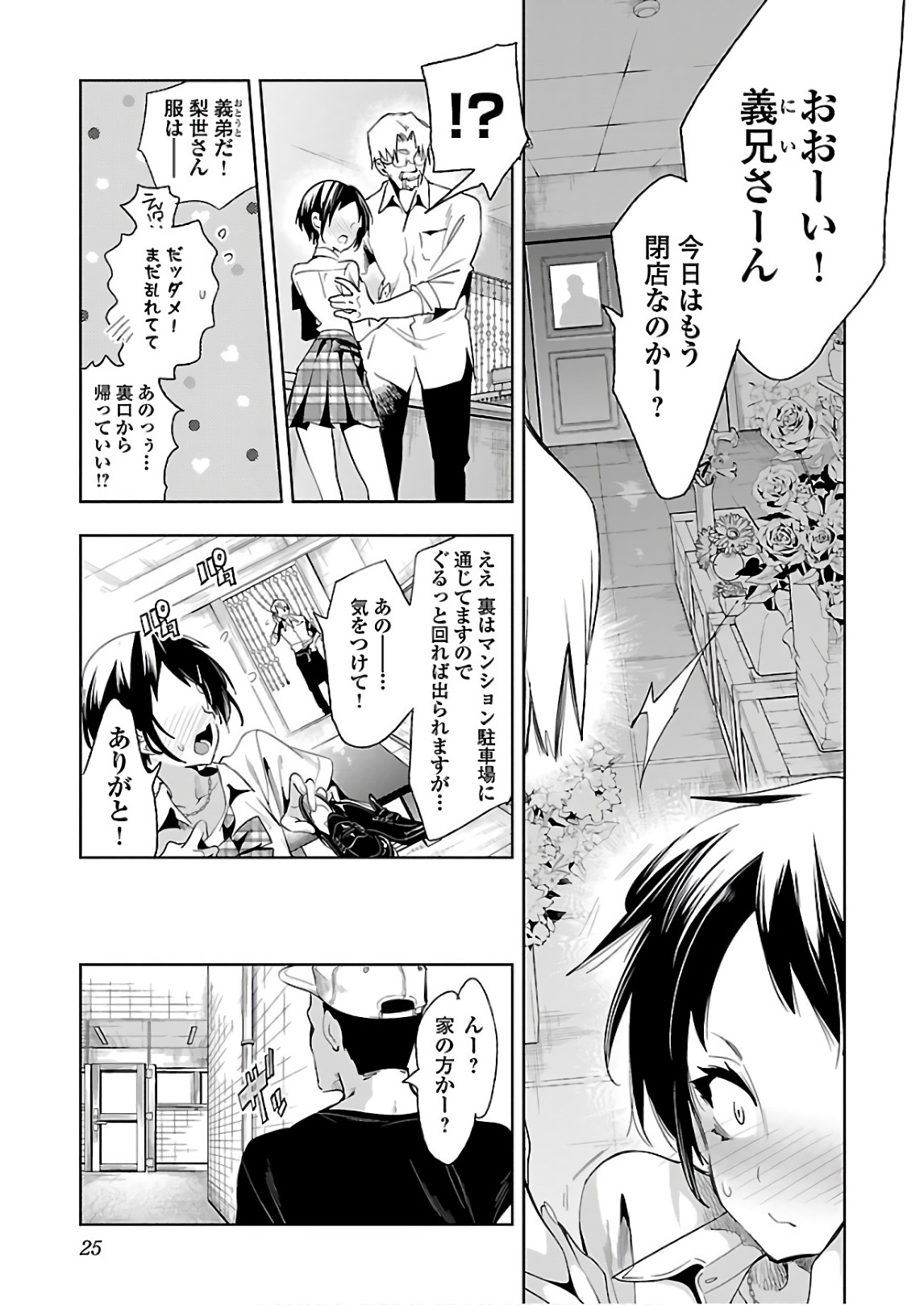 KAMI-SAMA NO ENMUSUBI - raw - Chapter 35 - https://jpdd.ccdd.to/JPDD/kamisamanoenmusubi/120432/uh3sxmjxlsu.jpg