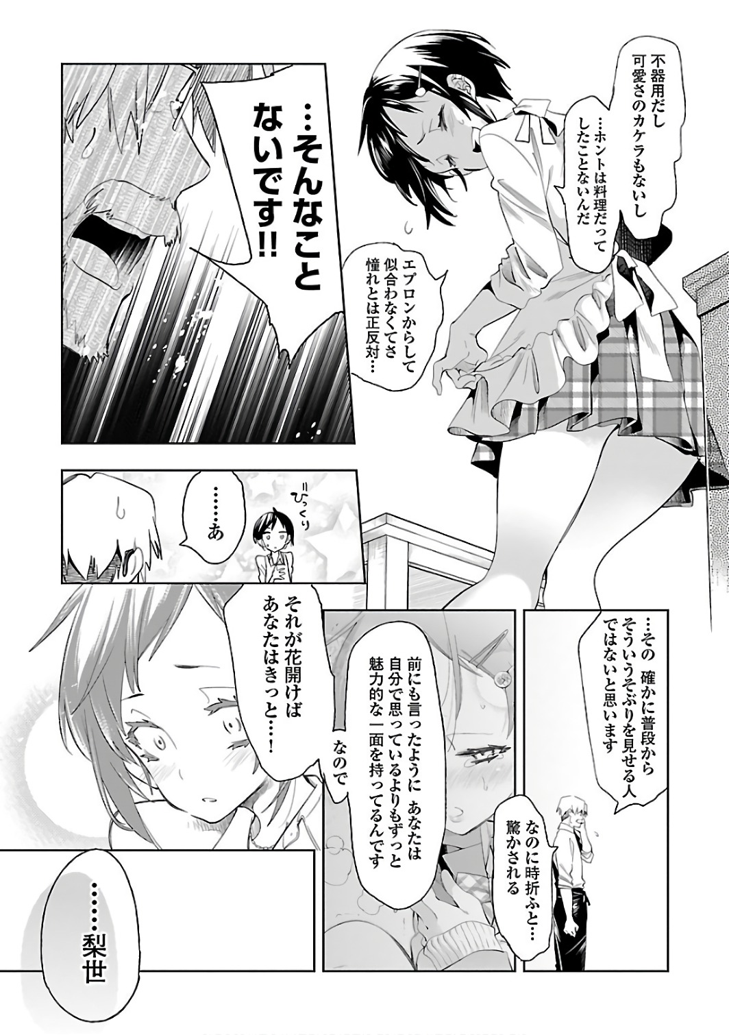 KAMI-SAMA NO ENMUSUBI - raw - Chapter 34 - https://jpdd.ccdd.to/JPDD/kamisamanoenmusubi/120433/5hopxugatnh.jpg
