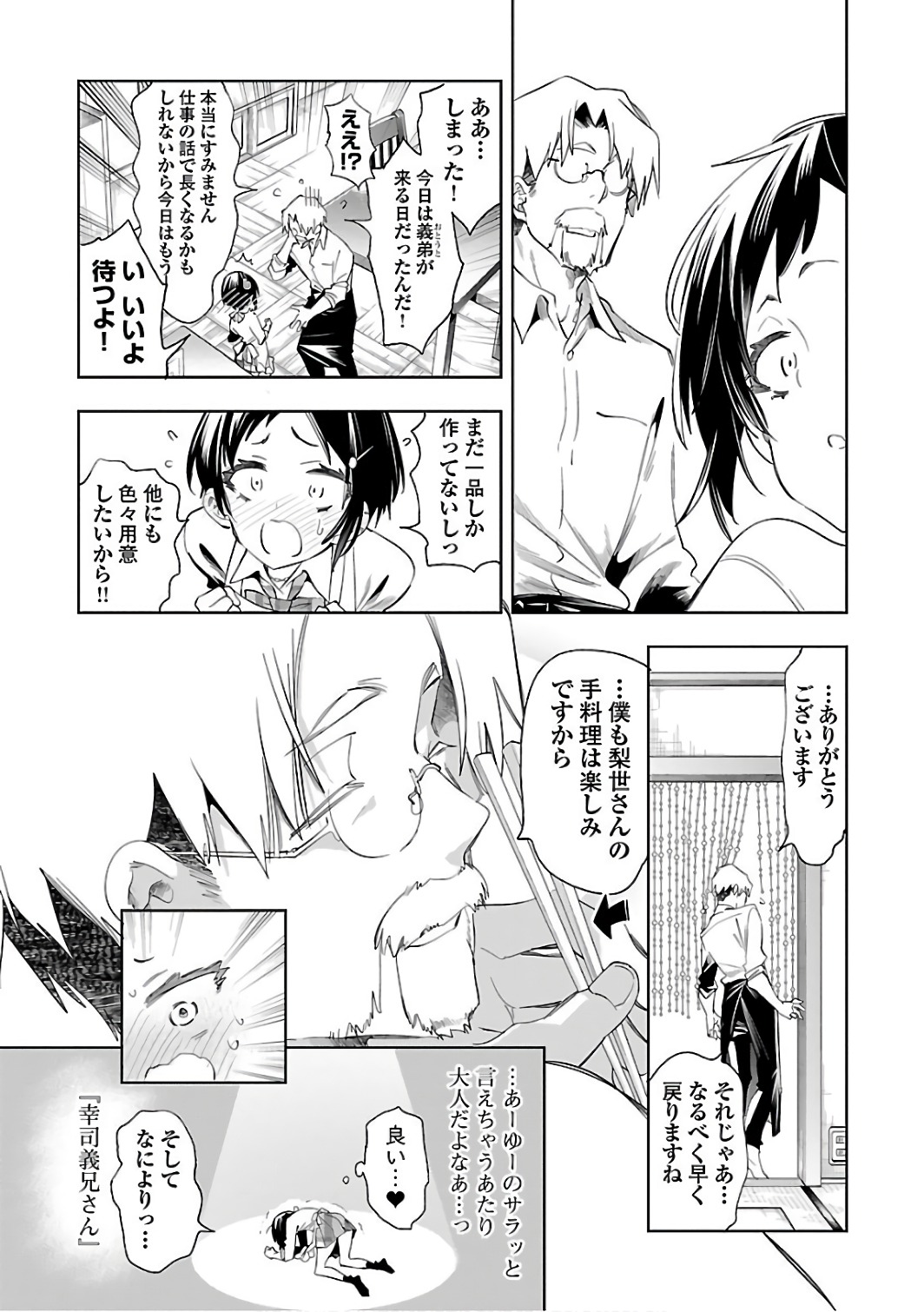 KAMI-SAMA NO ENMUSUBI - raw - Chapter 34 - https://jpdd.ccdd.to/JPDD/kamisamanoenmusubi/120433/bocfiqxbk1q.jpg