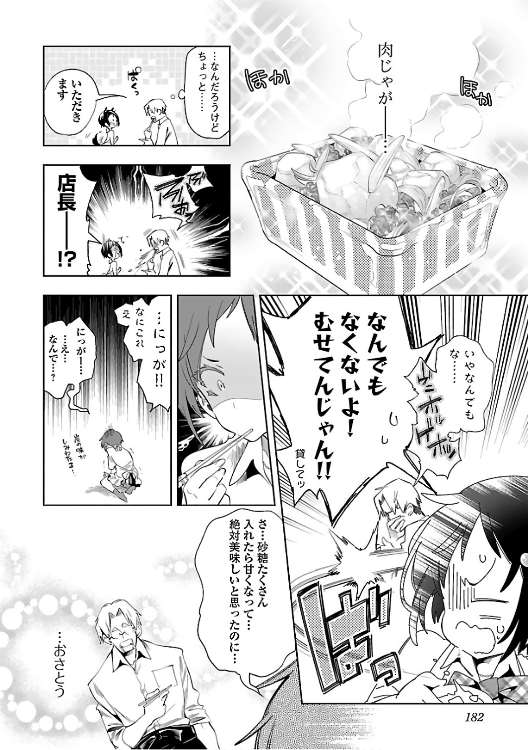 KAMI-SAMA NO ENMUSUBI - raw - Chapter 34 - https://jpdd.ccdd.to/JPDD/kamisamanoenmusubi/120433/dgzhjtu4lqm.jpg