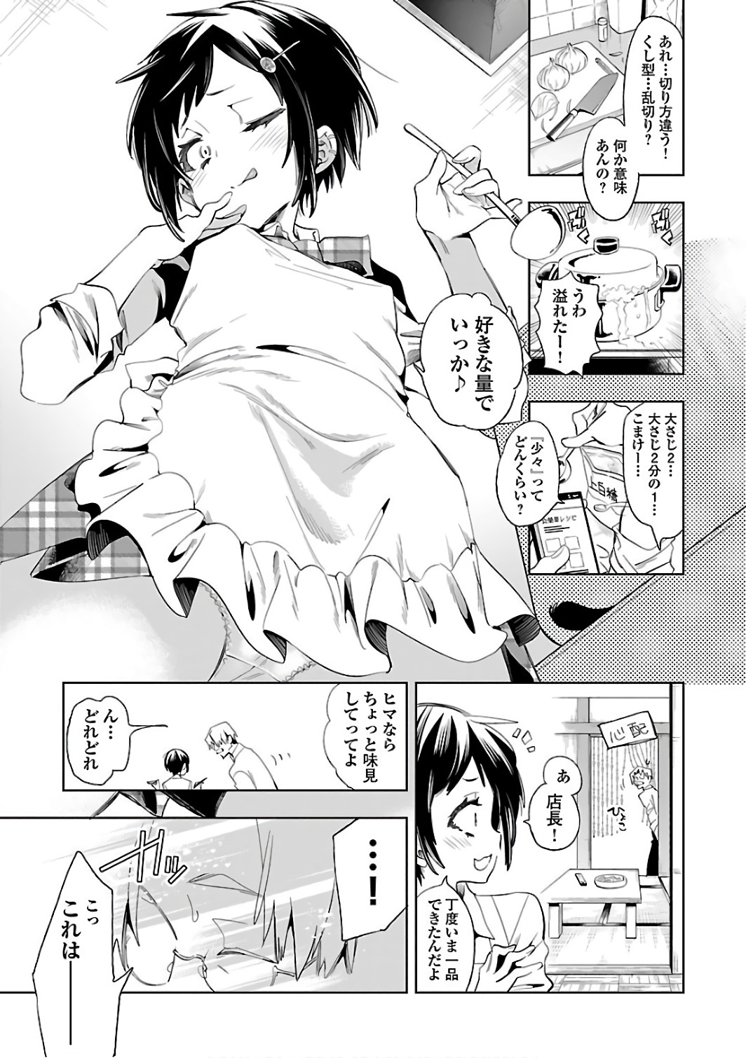KAMI-SAMA NO ENMUSUBI - raw - Chapter 34 - https://jpdd.ccdd.to/JPDD/kamisamanoenmusubi/120433/g0ksoj45o4r.jpg