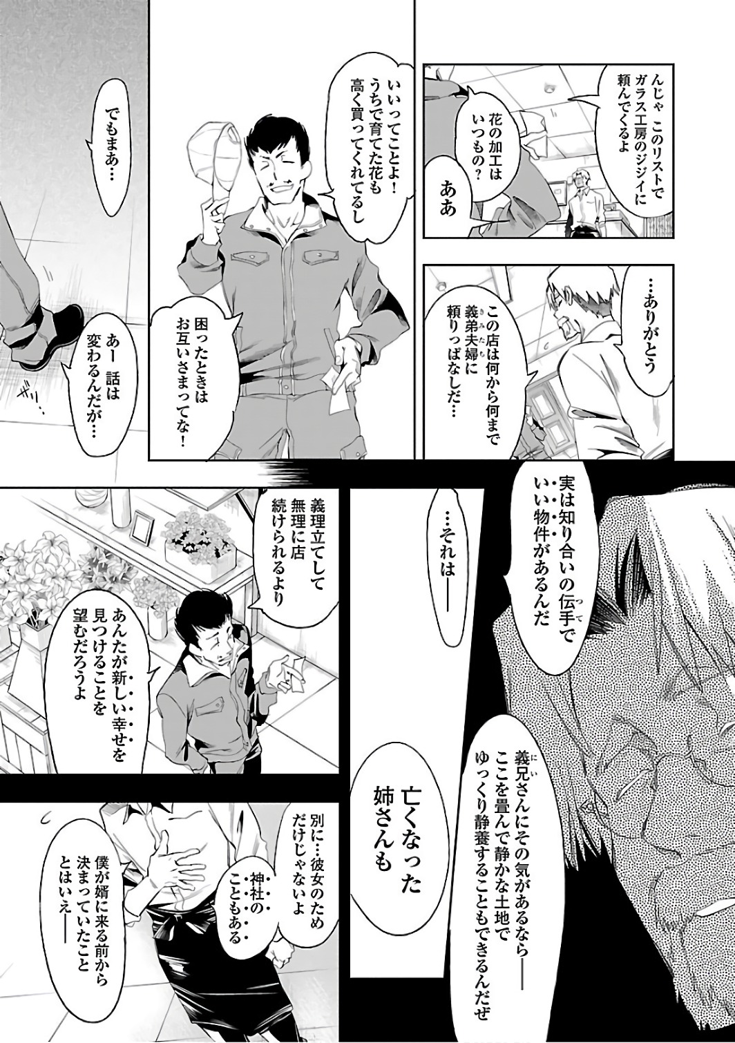 KAMI-SAMA NO ENMUSUBI - raw - Chapter 34 - https://jpdd.ccdd.to/JPDD/kamisamanoenmusubi/120433/jg324z1svaq.jpg