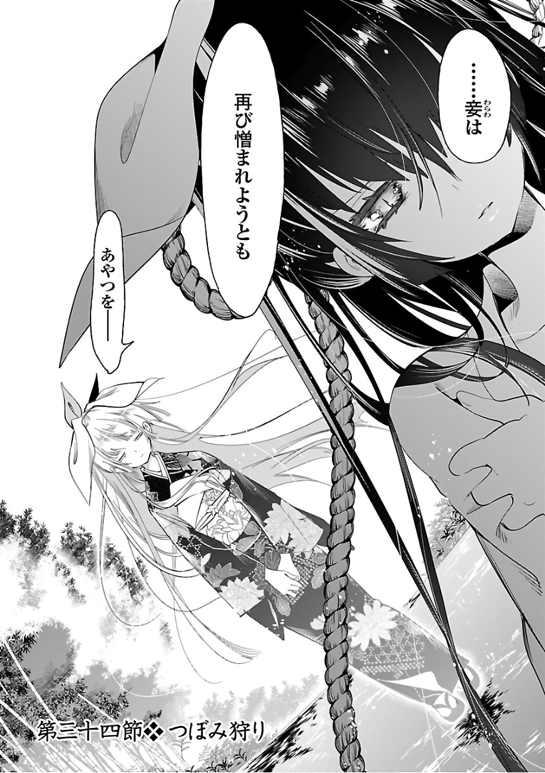 KAMI-SAMA NO ENMUSUBI - raw - Chapter 34 - https://jpdd.ccdd.to/JPDD/kamisamanoenmusubi/120433/kukpzvn3kly.jpg