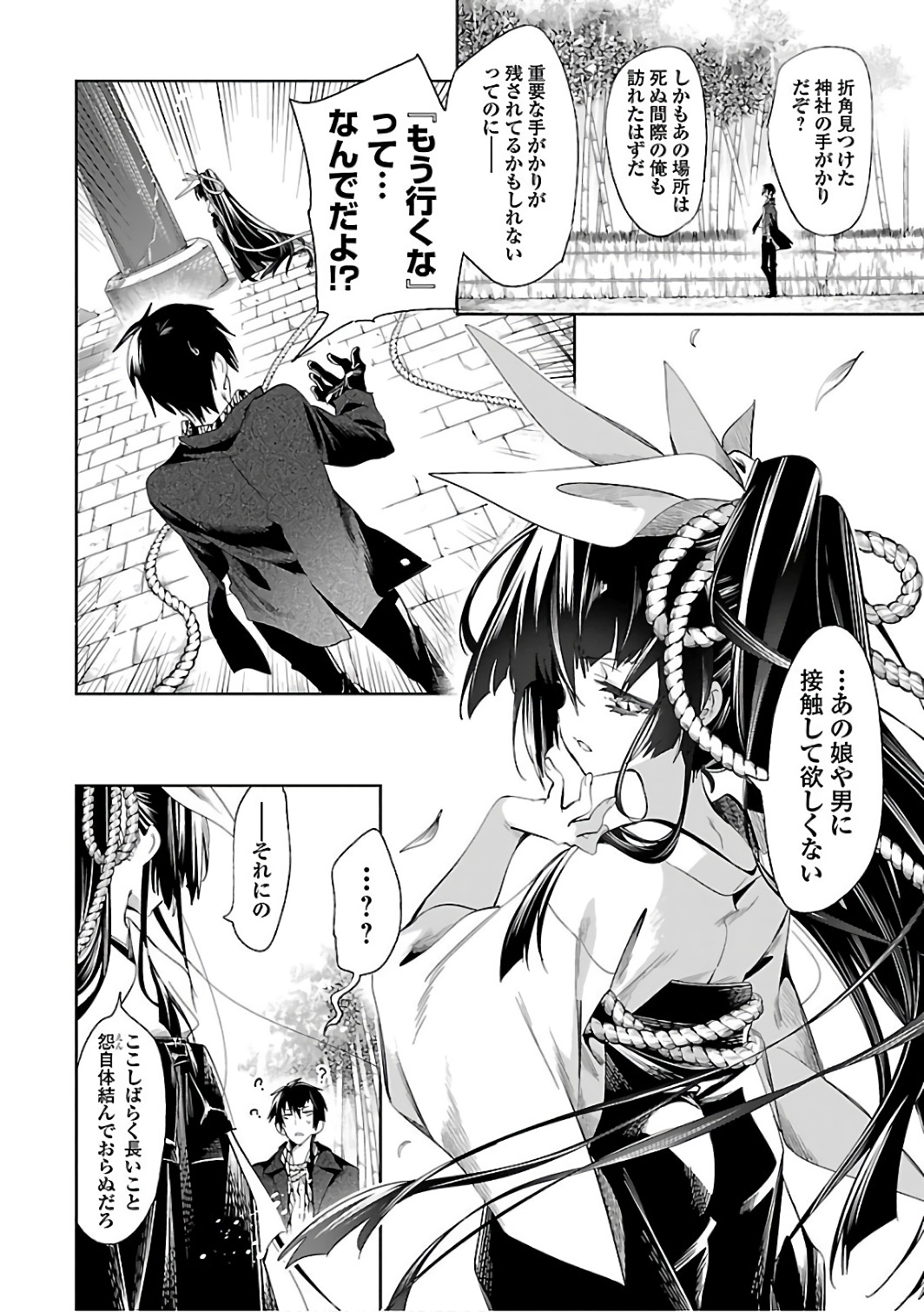 KAMI-SAMA NO ENMUSUBI - raw - Chapter 34 - https://jpdd.ccdd.to/JPDD/kamisamanoenmusubi/120433/pqimjaft5jl.jpg