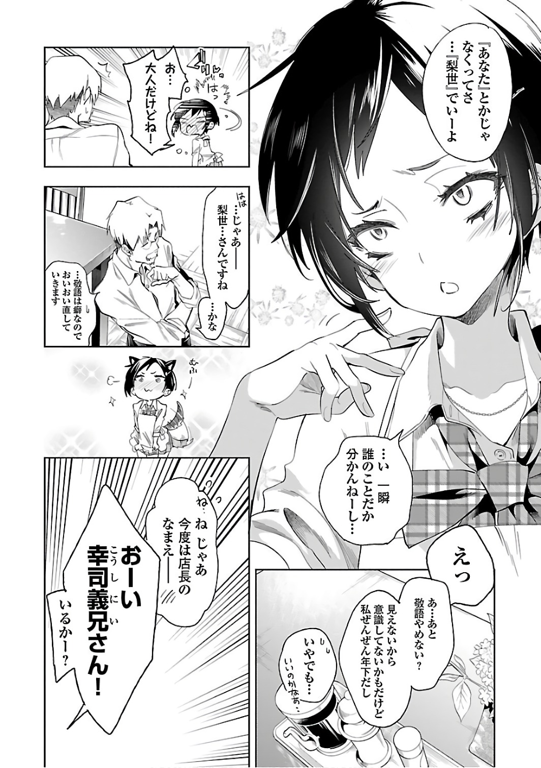 KAMI-SAMA NO ENMUSUBI - raw - Chapter 34 - https://jpdd.ccdd.to/JPDD/kamisamanoenmusubi/120433/r2wlr02uy0i.jpg