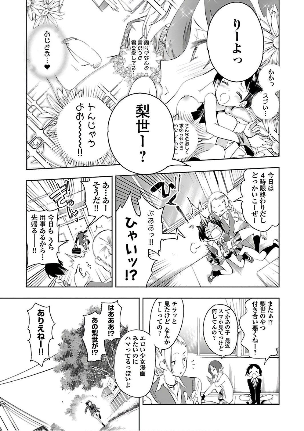 KAMI-SAMA NO ENMUSUBI - raw - Chapter 34 - https://jpdd.ccdd.to/JPDD/kamisamanoenmusubi/120433/s1iq1pvdcrv.jpg