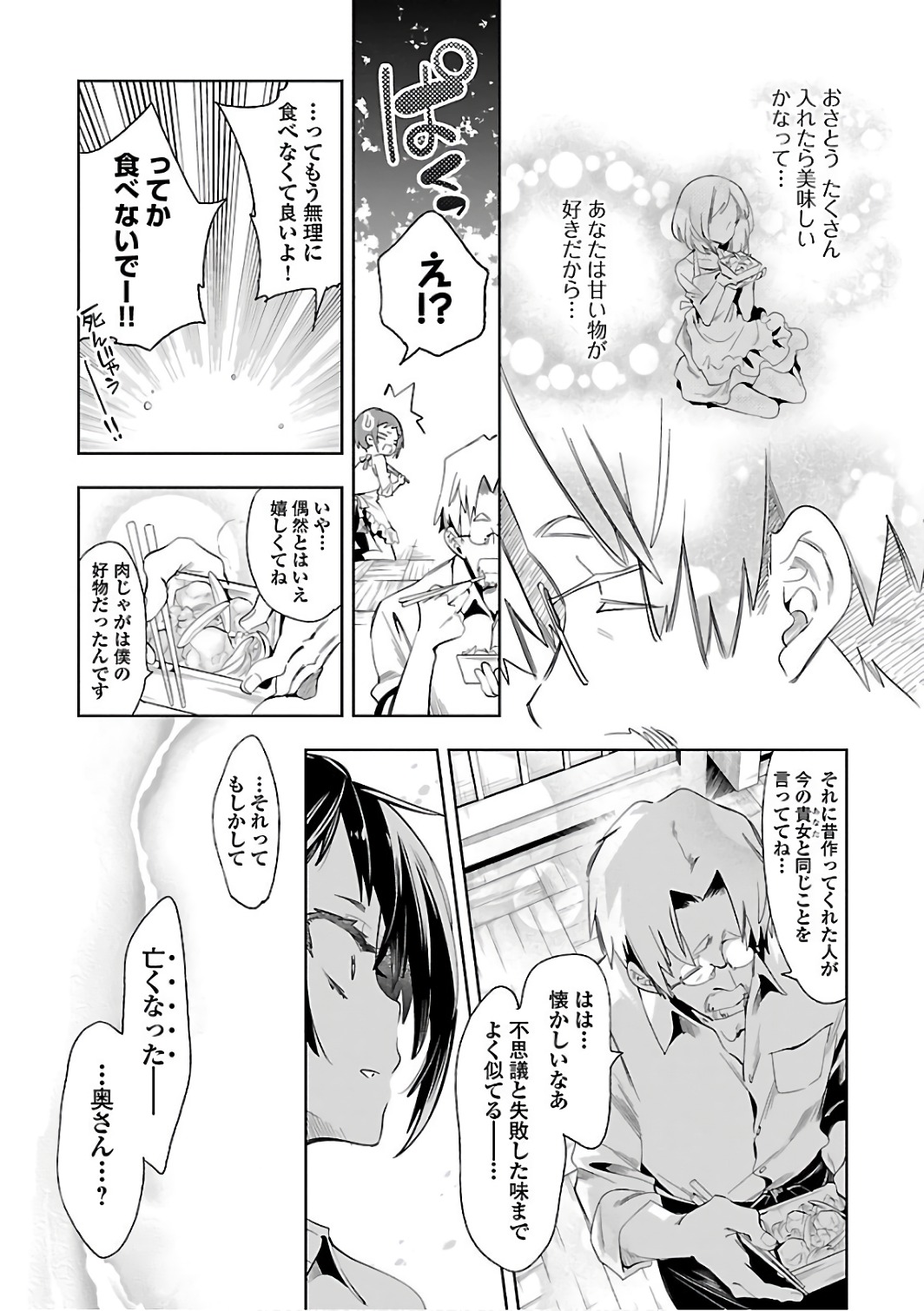 KAMI-SAMA NO ENMUSUBI - raw - Chapter 34 - https://jpdd.ccdd.to/JPDD/kamisamanoenmusubi/120433/ull5kyq0wtg.jpg