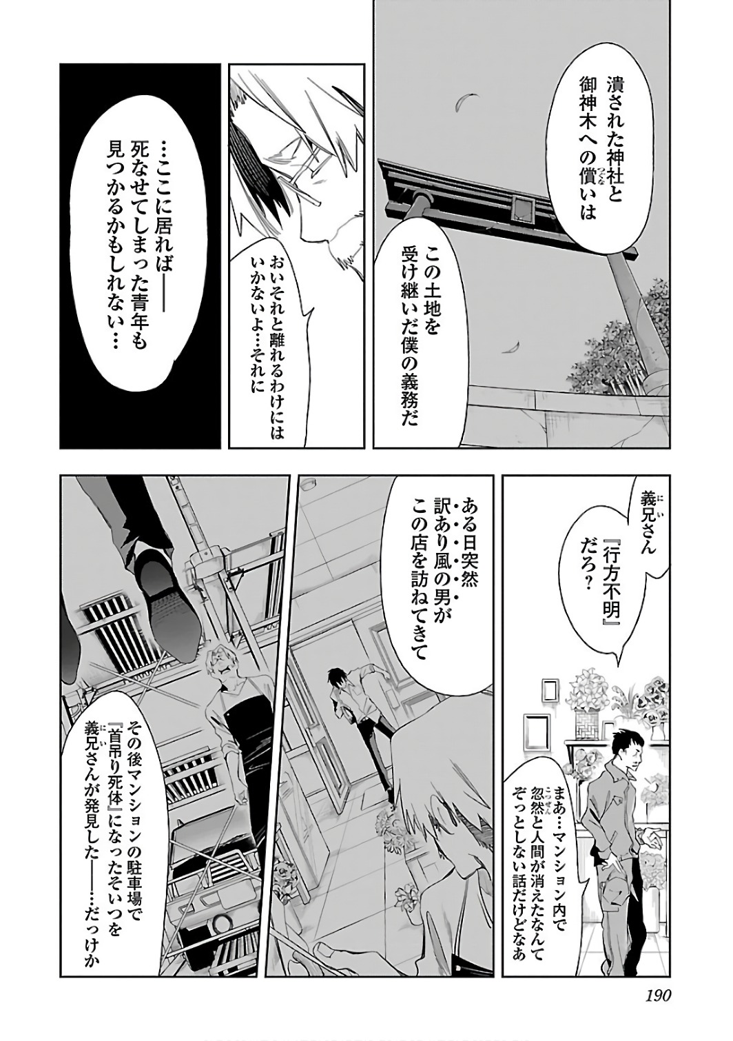 KAMI-SAMA NO ENMUSUBI - raw - Chapter 34 - https://jpdd.ccdd.to/JPDD/kamisamanoenmusubi/120433/ww2ptddupkl.jpg