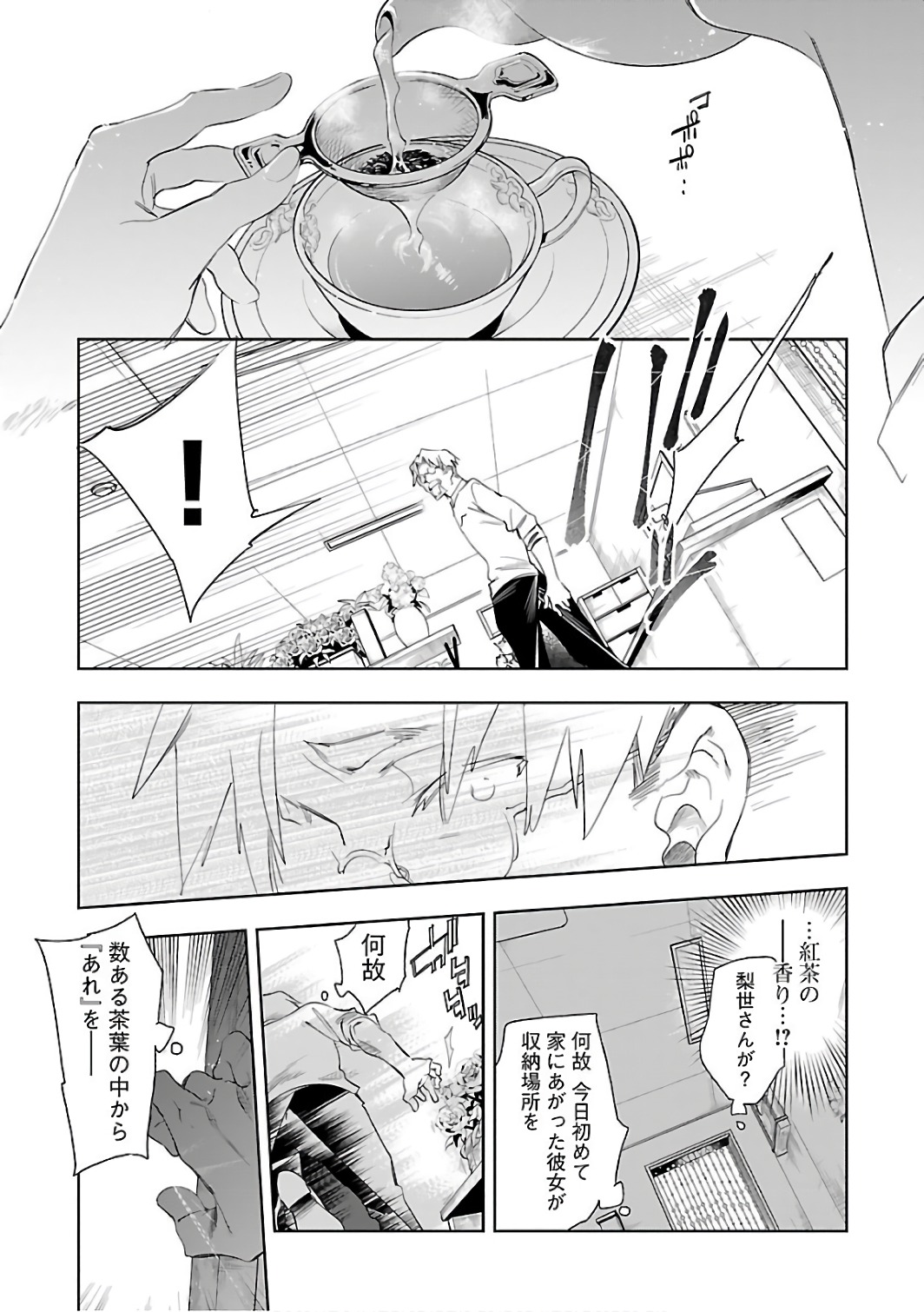 KAMI-SAMA NO ENMUSUBI - raw - Chapter 34 - https://jpdd.ccdd.to/JPDD/kamisamanoenmusubi/120433/xim5zfm1kxn.jpg