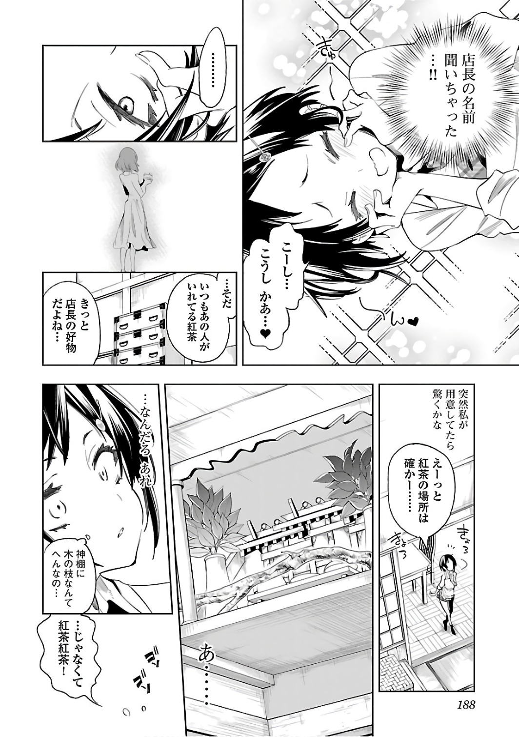 KAMI-SAMA NO ENMUSUBI - raw - Chapter 34 - https://jpdd.ccdd.to/JPDD/kamisamanoenmusubi/120433/ykaoda51xzw.jpg