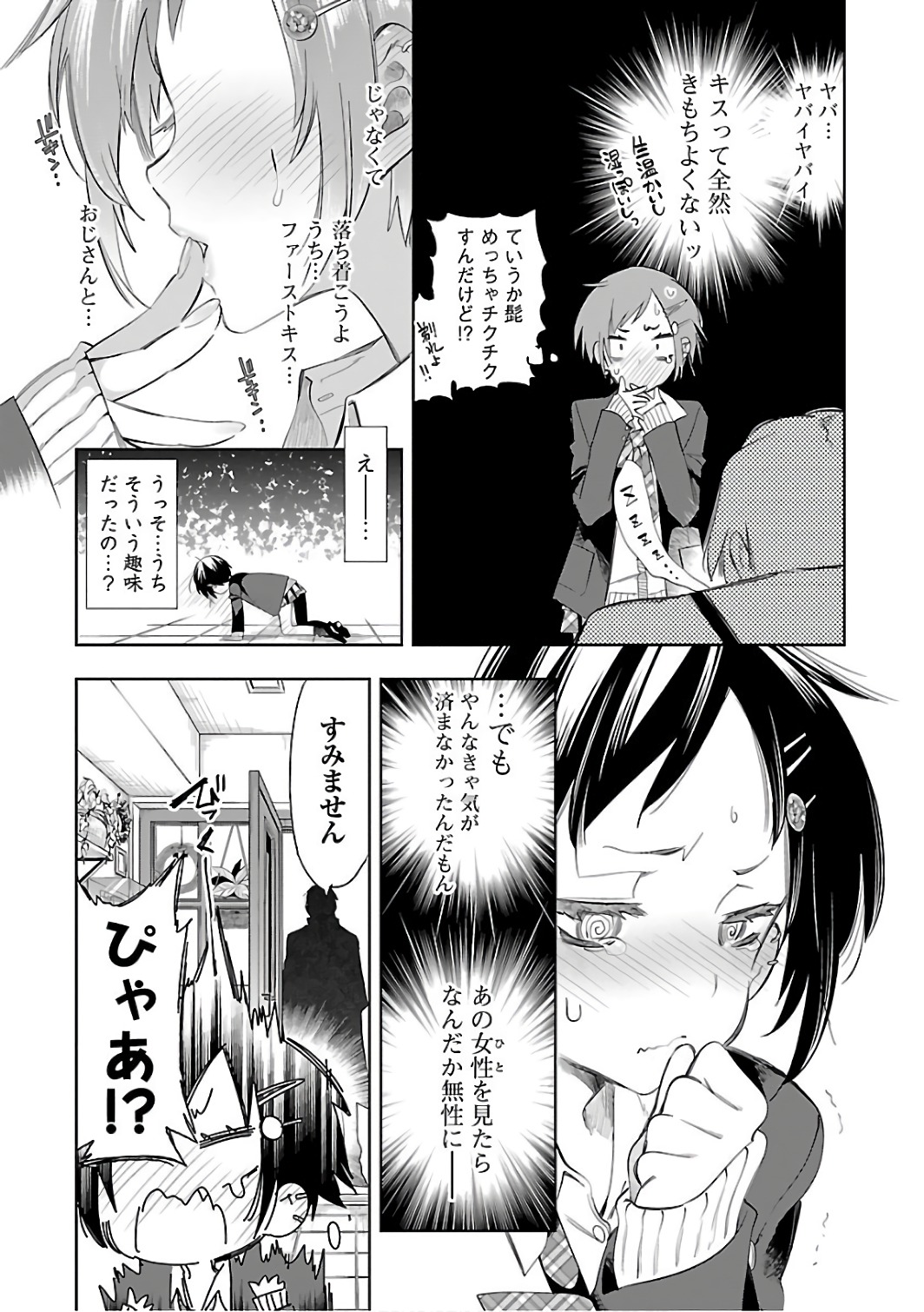 KAMI-SAMA NO ENMUSUBI - raw - Chapter 33 - https://jpdd.ccdd.to/JPDD/kamisamanoenmusubi/120434/3fnieqctykl.jpg