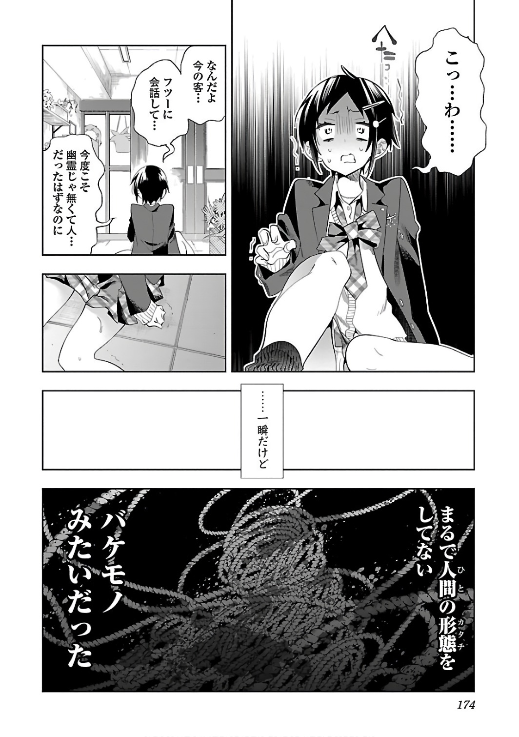 KAMI-SAMA NO ENMUSUBI - raw - Chapter 33 - https://jpdd.ccdd.to/JPDD/kamisamanoenmusubi/120434/eequdtlwxdb.jpg