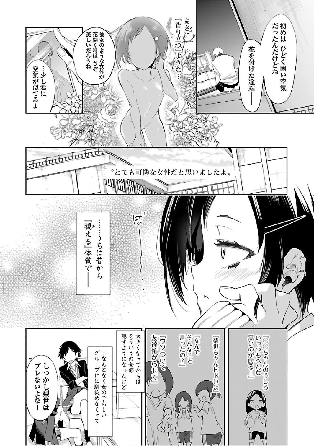 KAMI-SAMA NO ENMUSUBI - raw - Chapter 33 - https://jpdd.ccdd.to/JPDD/kamisamanoenmusubi/120434/f3g2ln1q2u2.jpg