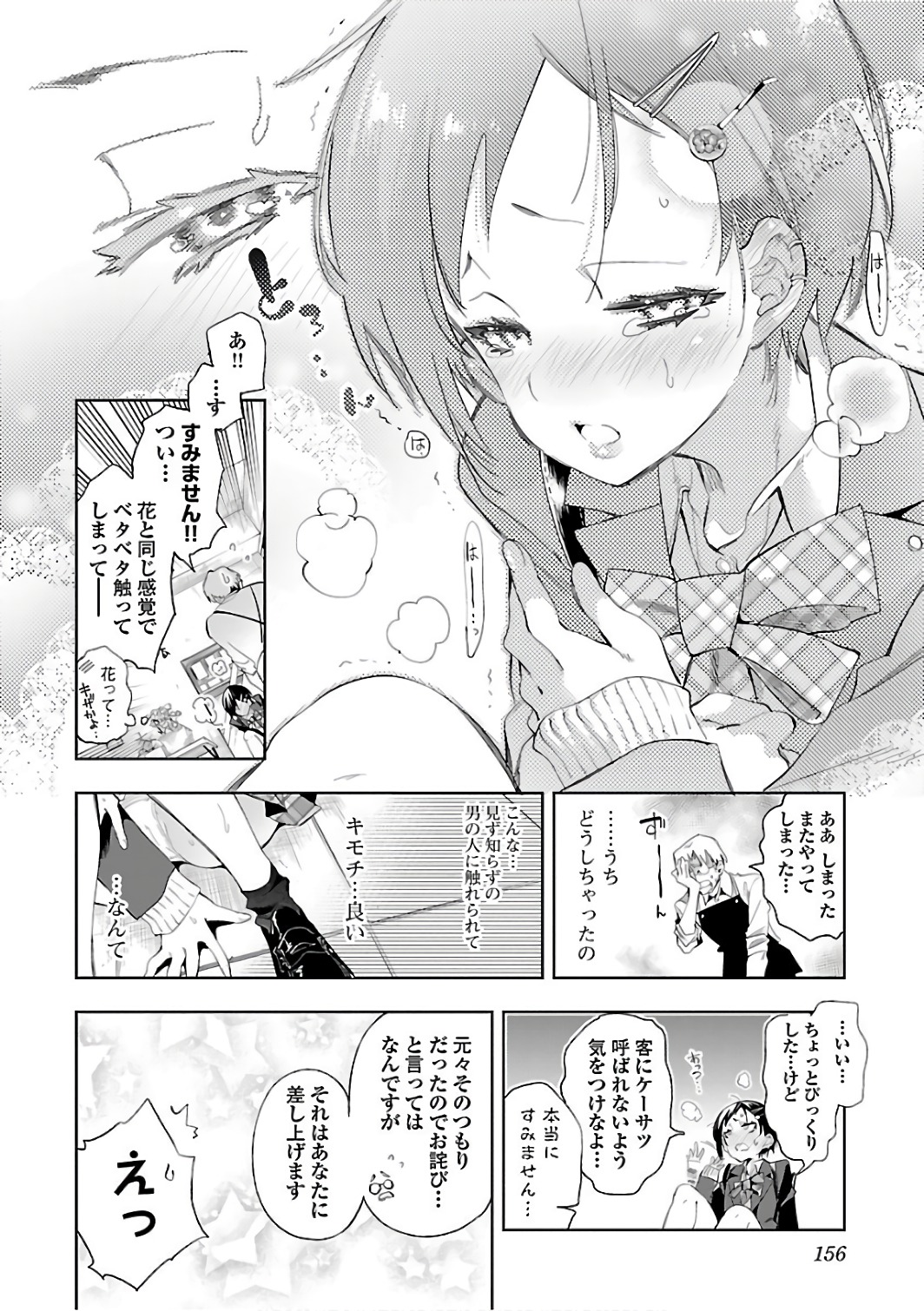 KAMI-SAMA NO ENMUSUBI - raw - Chapter 33 - https://jpdd.ccdd.to/JPDD/kamisamanoenmusubi/120434/furnucixrhu.jpg