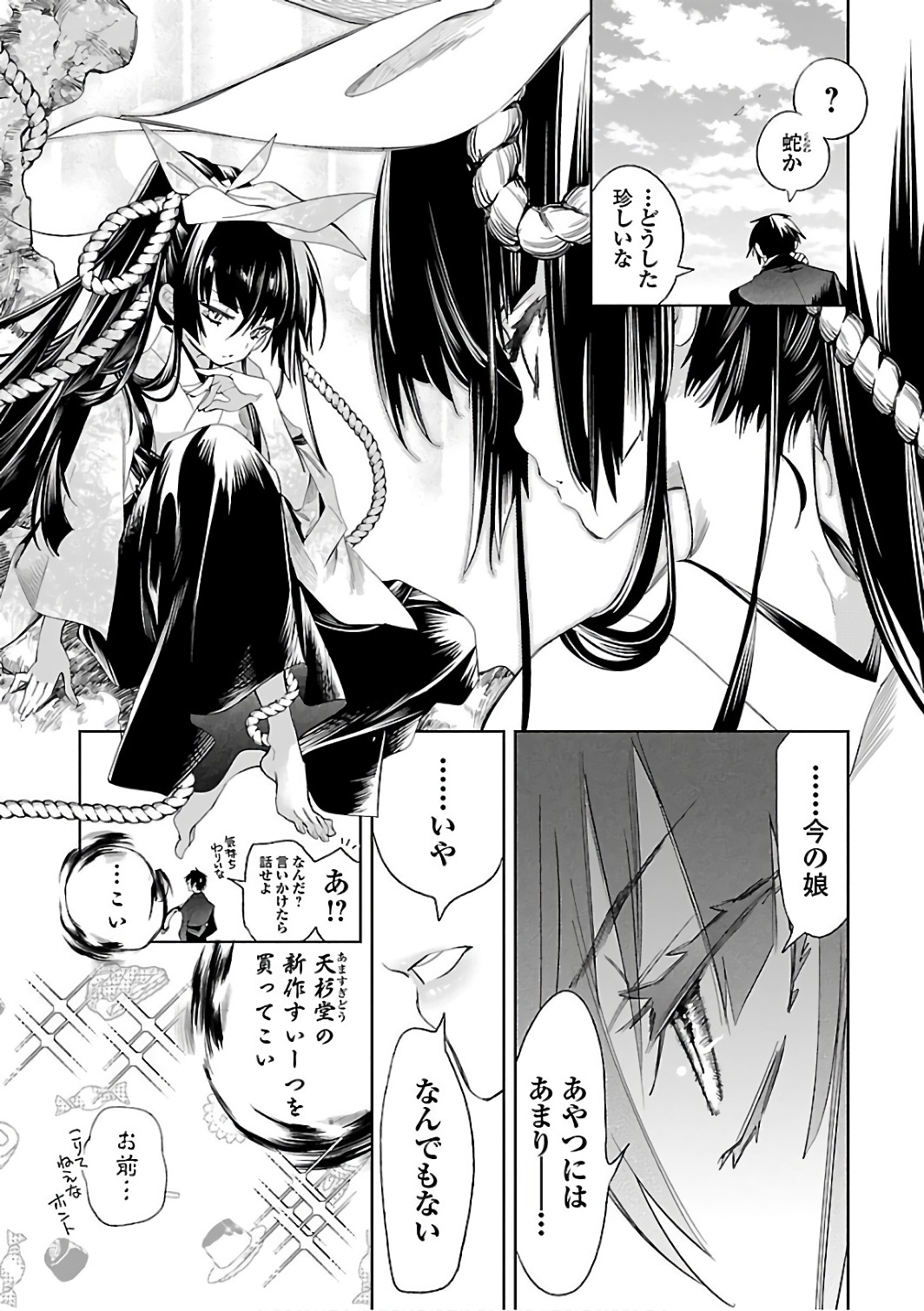 KAMI-SAMA NO ENMUSUBI - raw - Chapter 33 - https://jpdd.ccdd.to/JPDD/kamisamanoenmusubi/120434/izbayq11gqj.jpg