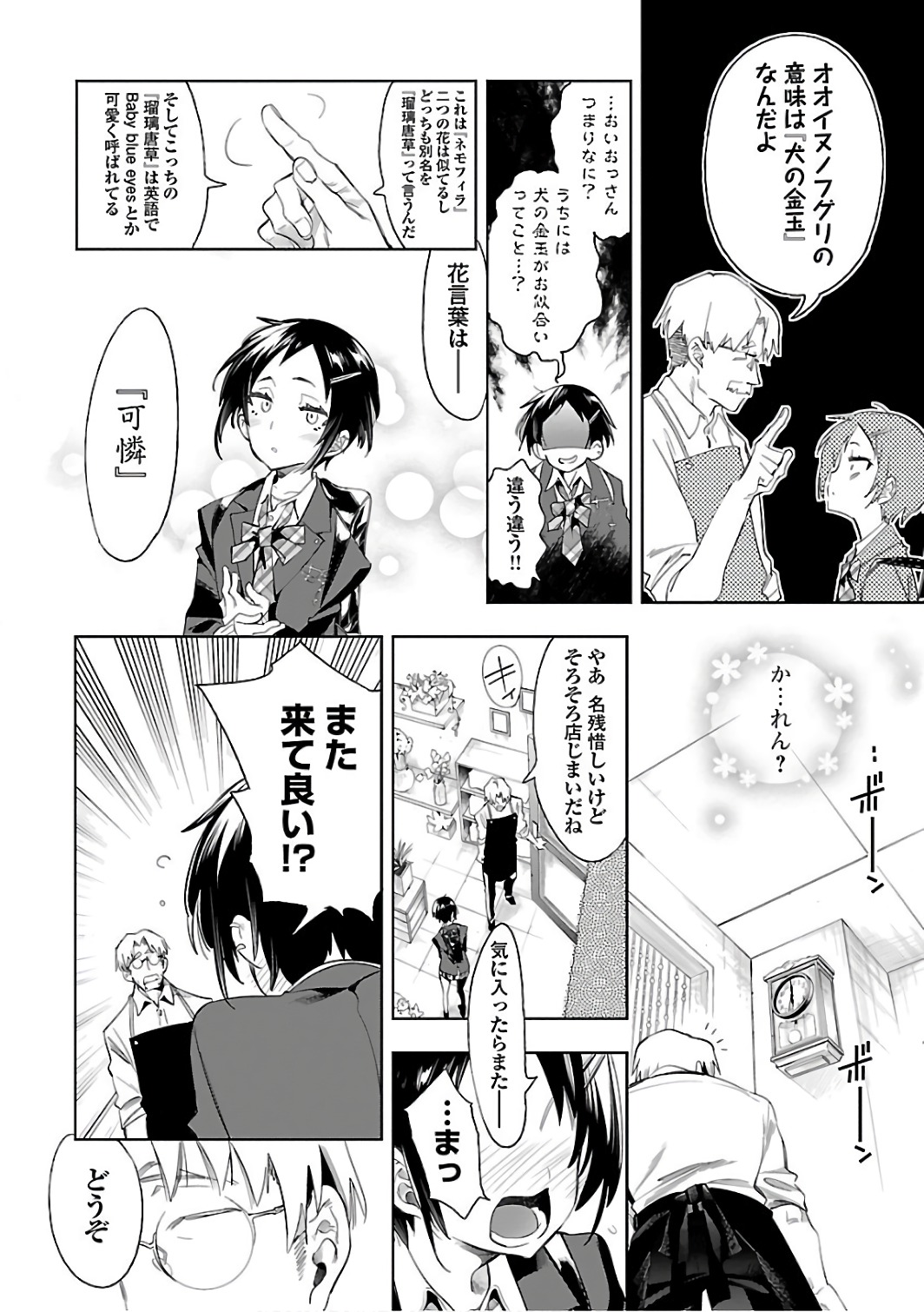 KAMI-SAMA NO ENMUSUBI - raw - Chapter 33 - https://jpdd.ccdd.to/JPDD/kamisamanoenmusubi/120434/j4tq4pra3vv.jpg