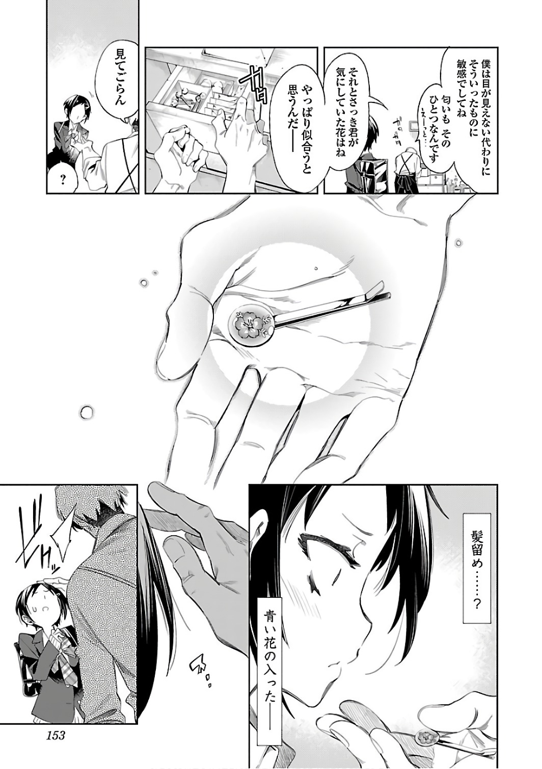 KAMI-SAMA NO ENMUSUBI - raw - Chapter 33 - https://jpdd.ccdd.to/JPDD/kamisamanoenmusubi/120434/jwk0fvqlvxi.jpg