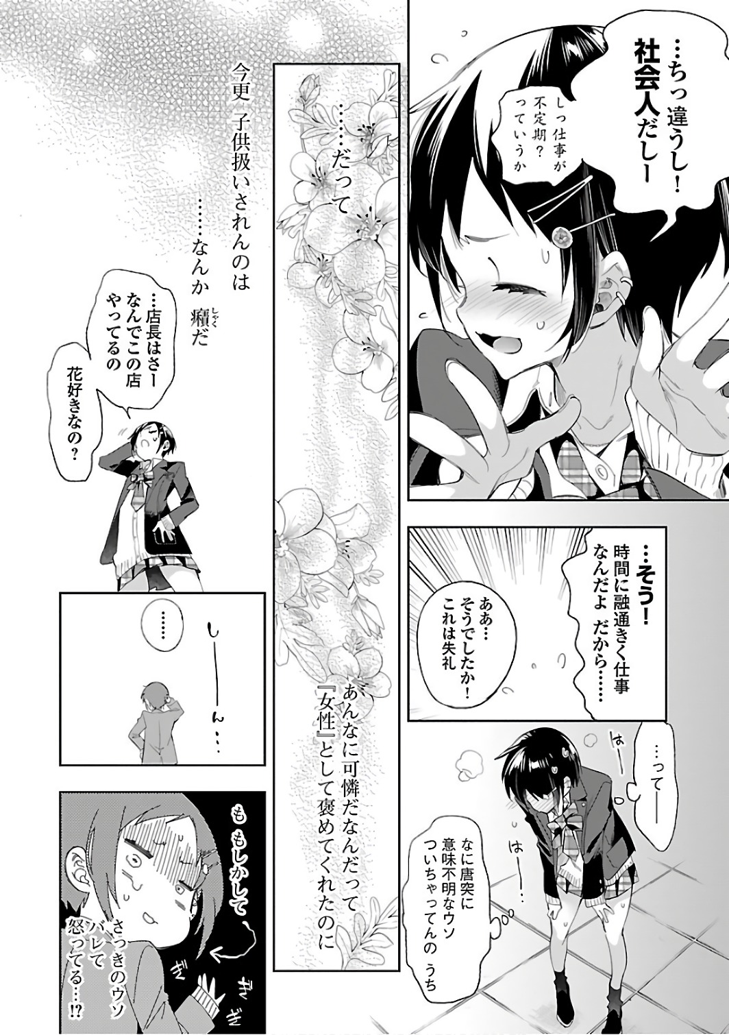 KAMI-SAMA NO ENMUSUBI - raw - Chapter 33 - https://jpdd.ccdd.to/JPDD/kamisamanoenmusubi/120434/o2ysogaya31.jpg