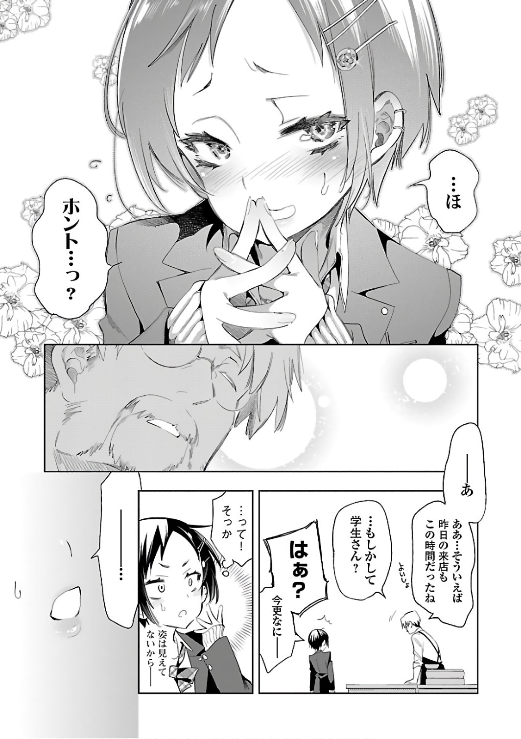 KAMI-SAMA NO ENMUSUBI - raw - Chapter 33 - https://jpdd.ccdd.to/JPDD/kamisamanoenmusubi/120434/wjylrfnfvku.jpg