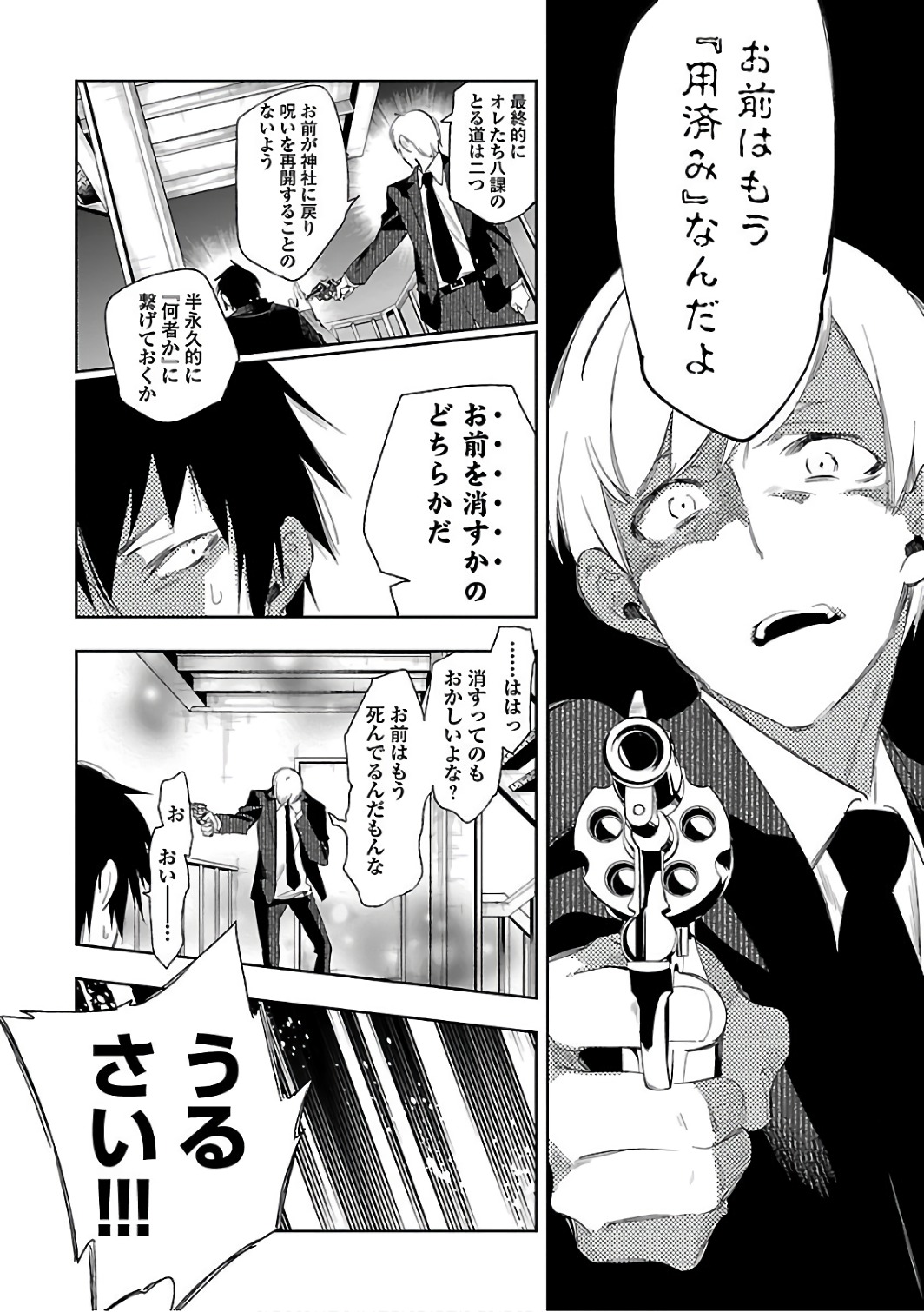 KAMI-SAMA NO ENMUSUBI - raw - Chapter 32 - https://jpdd.ccdd.to/JPDD/kamisamanoenmusubi/120435/5z4whket2z1.jpg