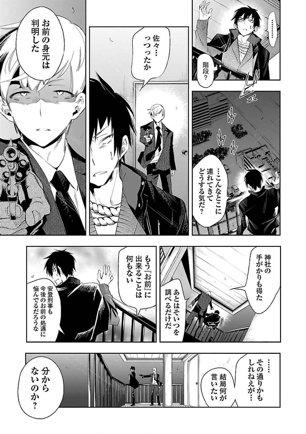 KAMI-SAMA NO ENMUSUBI - raw - Chapter 32 - https://jpdd.ccdd.to/JPDD/kamisamanoenmusubi/120435/d22es0nuwh3.jpg