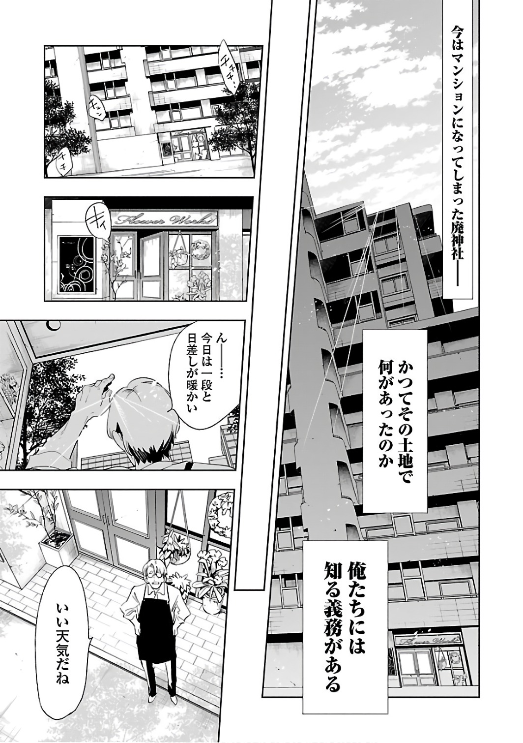 KAMI-SAMA NO ENMUSUBI - raw - Chapter 32 - https://jpdd.ccdd.to/JPDD/kamisamanoenmusubi/120435/gc24bmezqyp.jpg