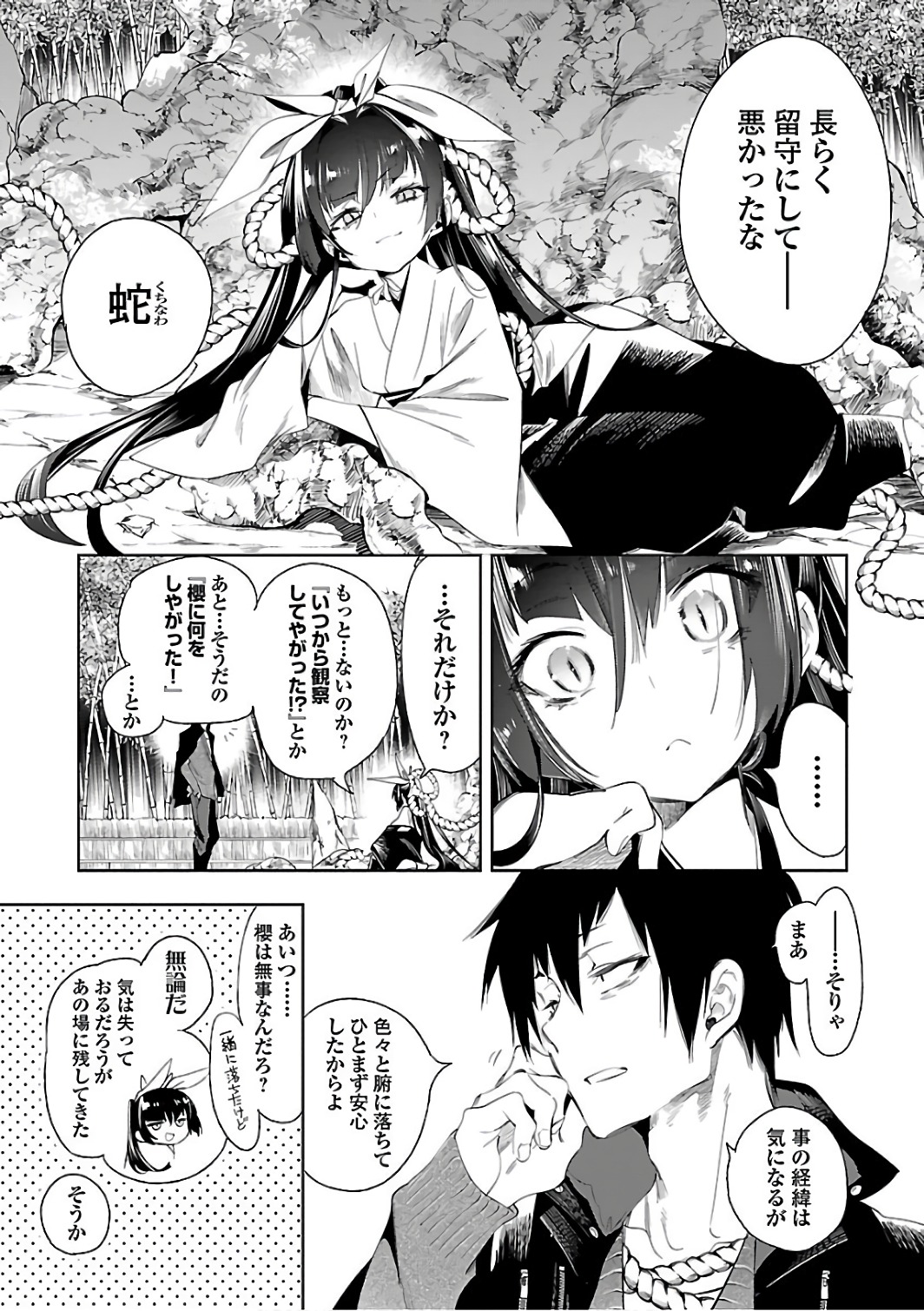 KAMI-SAMA NO ENMUSUBI - raw - Chapter 32 - https://jpdd.ccdd.to/JPDD/kamisamanoenmusubi/120435/kqitdcu2dtr.jpg