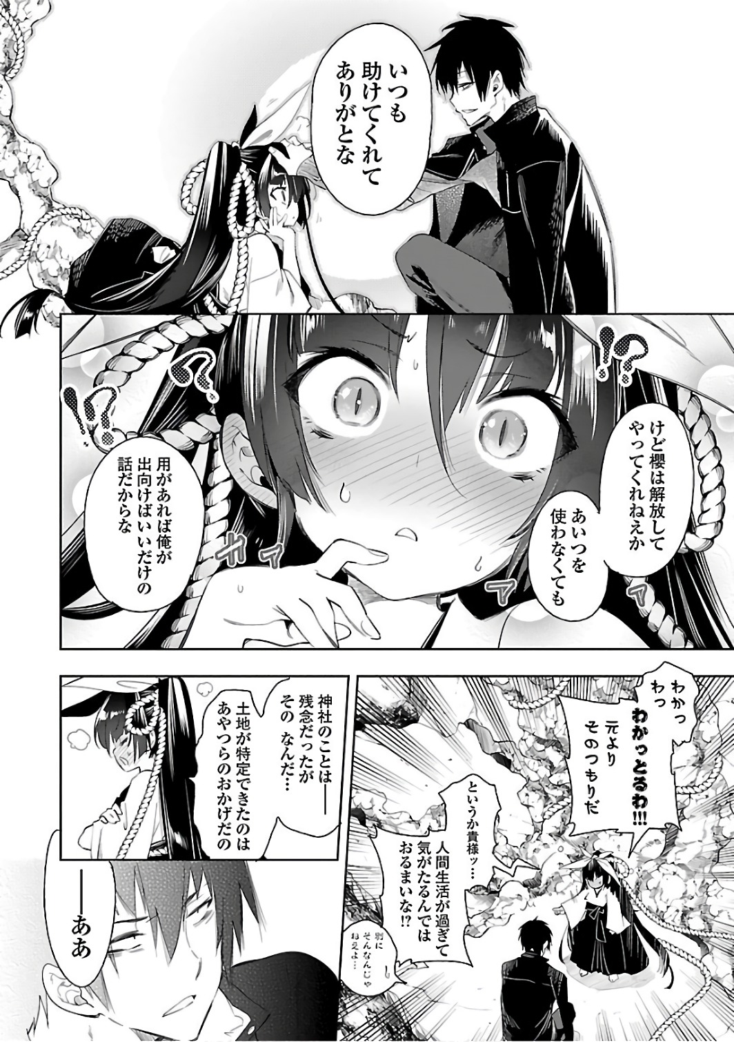 KAMI-SAMA NO ENMUSUBI - raw - Chapter 32 - https://jpdd.ccdd.to/JPDD/kamisamanoenmusubi/120435/zibxipnaj3z.jpg