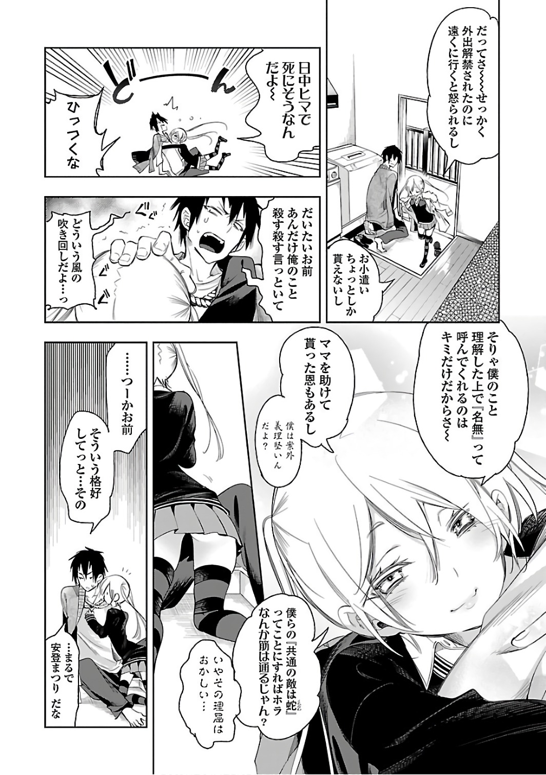 KAMI-SAMA NO ENMUSUBI - raw - Chapter 31 - https://jpdd.ccdd.to/JPDD/kamisamanoenmusubi/120436/0o3udwpl41u.jpg