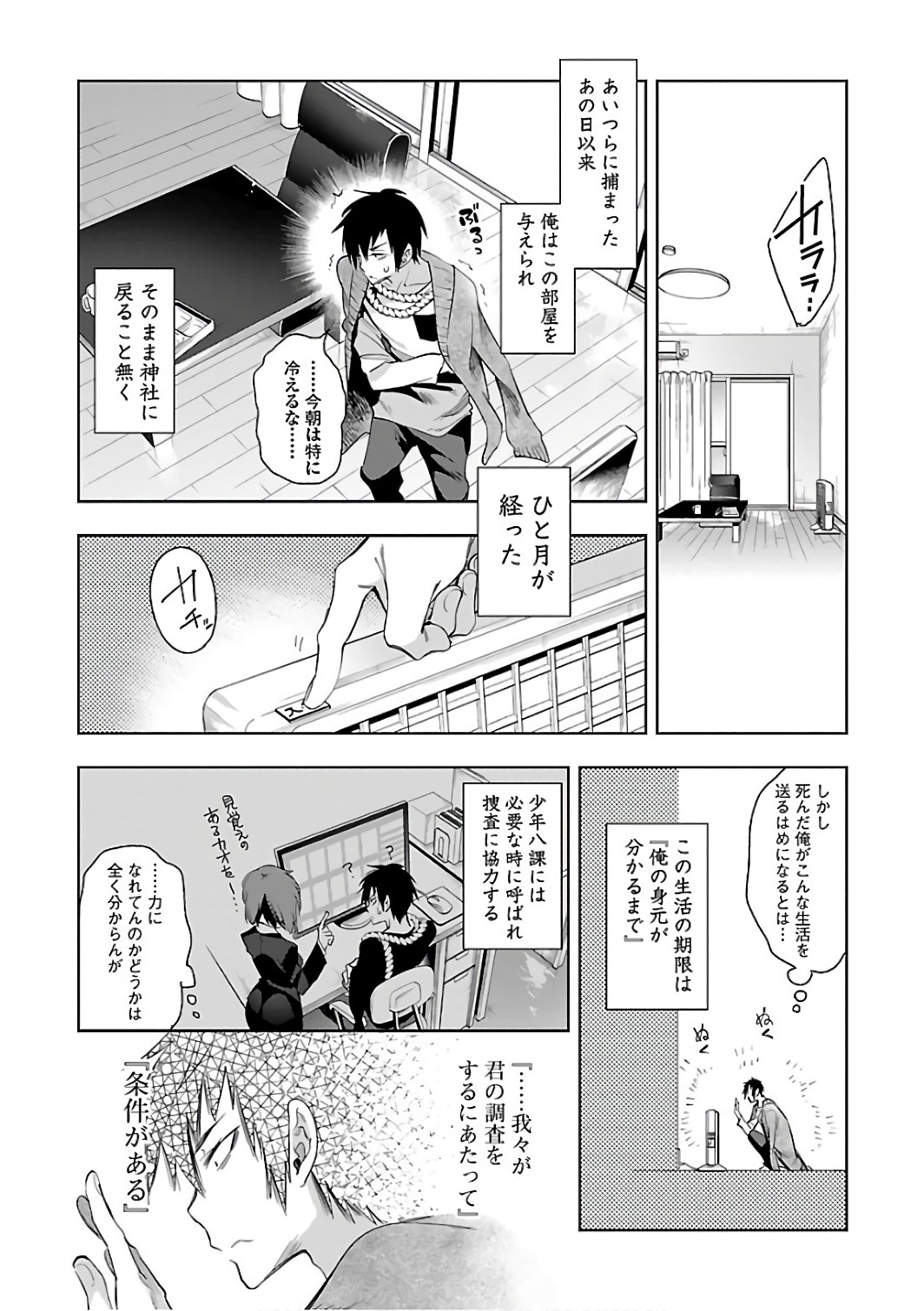 KAMI-SAMA NO ENMUSUBI - raw - Chapter 31 - https://jpdd.ccdd.to/JPDD/kamisamanoenmusubi/120436/13cmxodlqbr.jpg