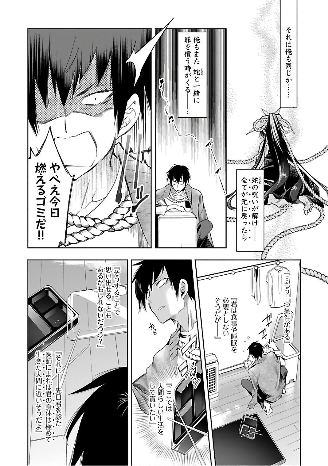 KAMI-SAMA NO ENMUSUBI - raw - Chapter 31 - https://jpdd.ccdd.to/JPDD/kamisamanoenmusubi/120436/5avfzgf4ihx.jpg