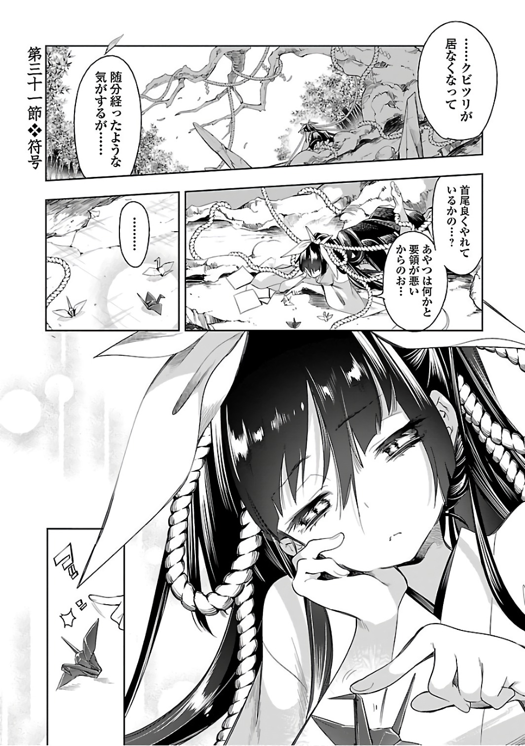 KAMI-SAMA NO ENMUSUBI - raw - Chapter 31 - https://jpdd.ccdd.to/JPDD/kamisamanoenmusubi/120436/dvjfwumgbvu.jpg