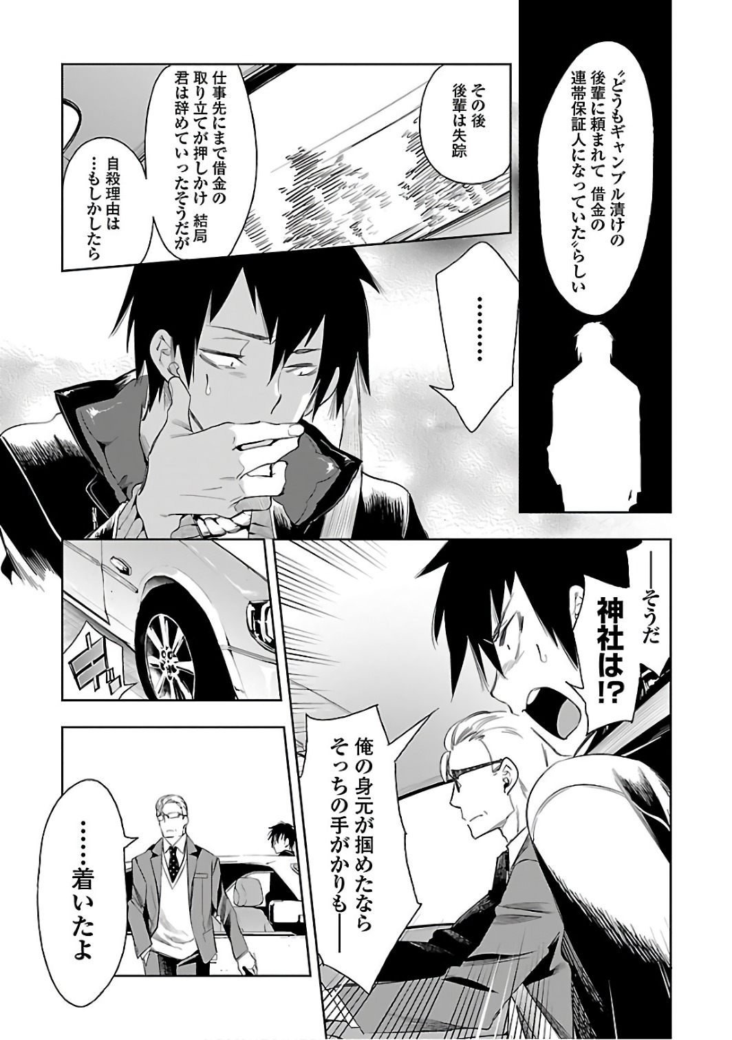 KAMI-SAMA NO ENMUSUBI - raw - Chapter 31 - https://jpdd.ccdd.to/JPDD/kamisamanoenmusubi/120436/eqcgutnbmh5.jpg