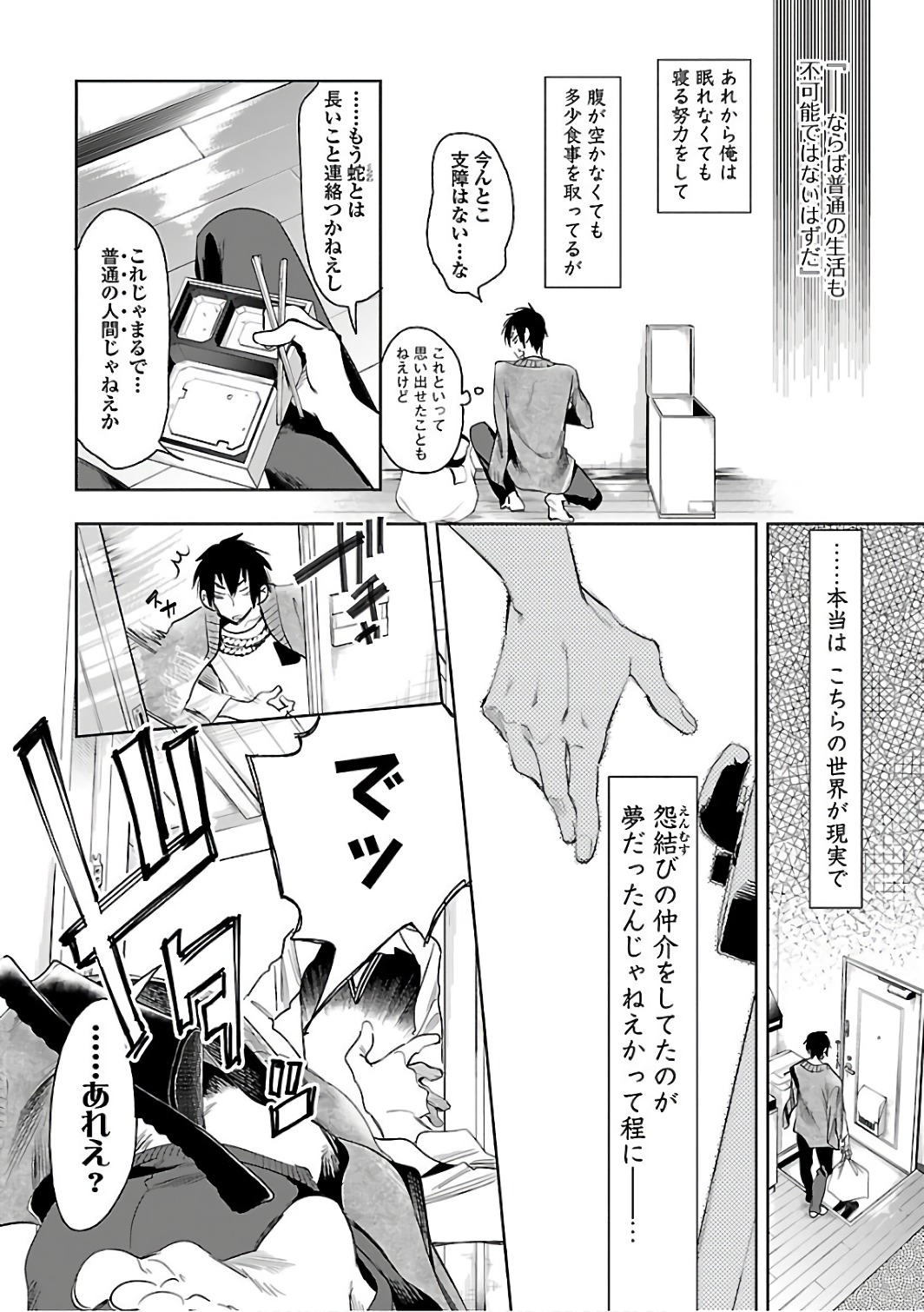 KAMI-SAMA NO ENMUSUBI - raw - Chapter 31 - https://jpdd.ccdd.to/JPDD/kamisamanoenmusubi/120436/jeskqpas0f3.jpg
