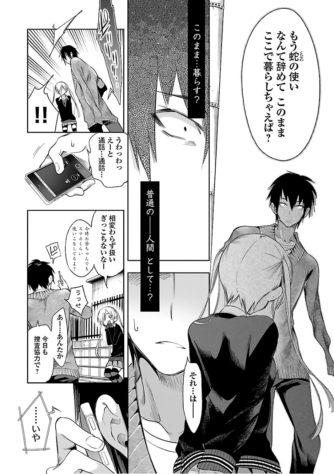 KAMI-SAMA NO ENMUSUBI - raw - Chapter 31 - https://jpdd.ccdd.to/JPDD/kamisamanoenmusubi/120436/kbq0tpnz1hu.jpg