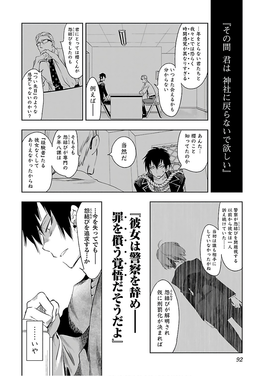 KAMI-SAMA NO ENMUSUBI - raw - Chapter 31 - https://jpdd.ccdd.to/JPDD/kamisamanoenmusubi/120436/te2wephn5jc.jpg