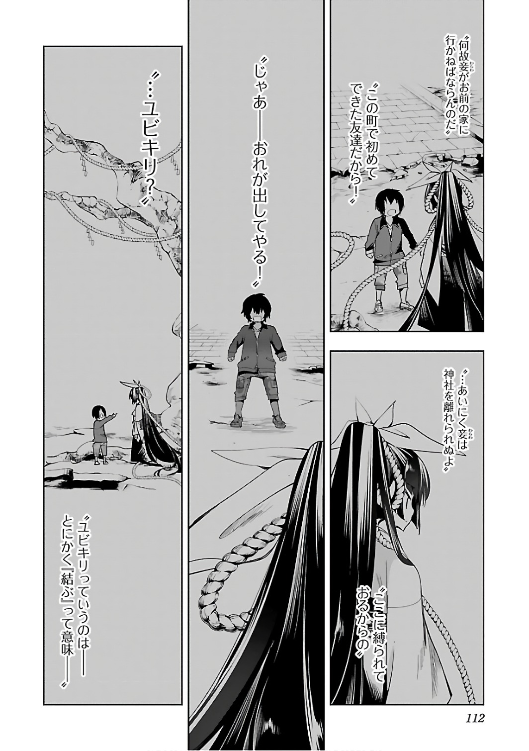 KAMI-SAMA NO ENMUSUBI - raw - Chapter 31 - https://jpdd.ccdd.to/JPDD/kamisamanoenmusubi/120436/xiy0bvvrms0.jpg