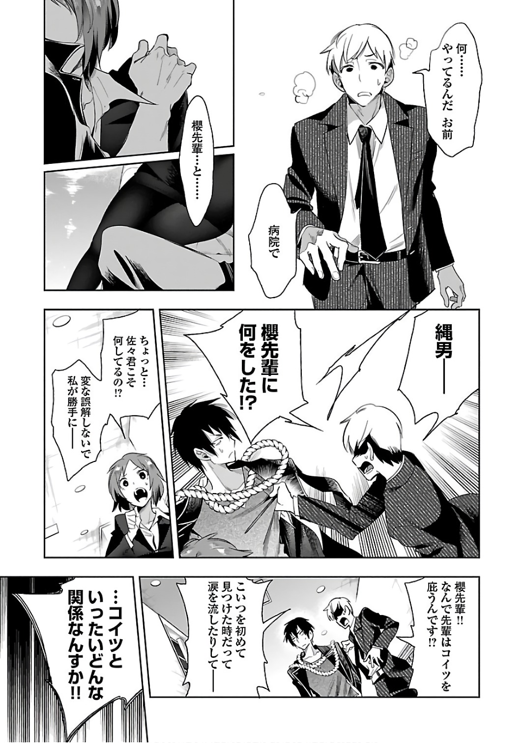 KAMI-SAMA NO ENMUSUBI - raw - Chapter 30 - https://jpdd.ccdd.to/JPDD/kamisamanoenmusubi/120437/a01035z1wrr.jpg