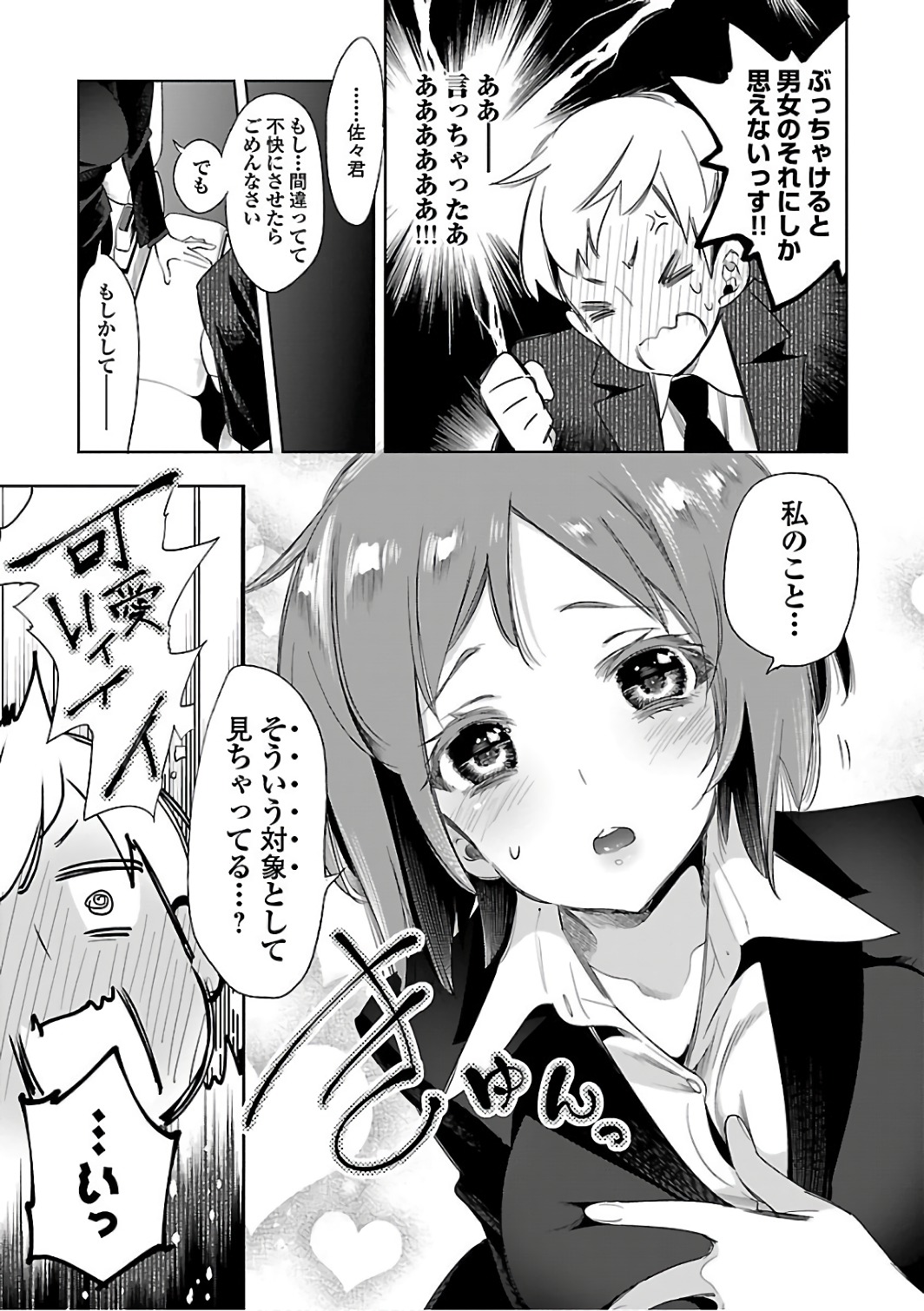 KAMI-SAMA NO ENMUSUBI - raw - Chapter 30 - https://jpdd.ccdd.to/JPDD/kamisamanoenmusubi/120437/ain4vw55ht0.jpg