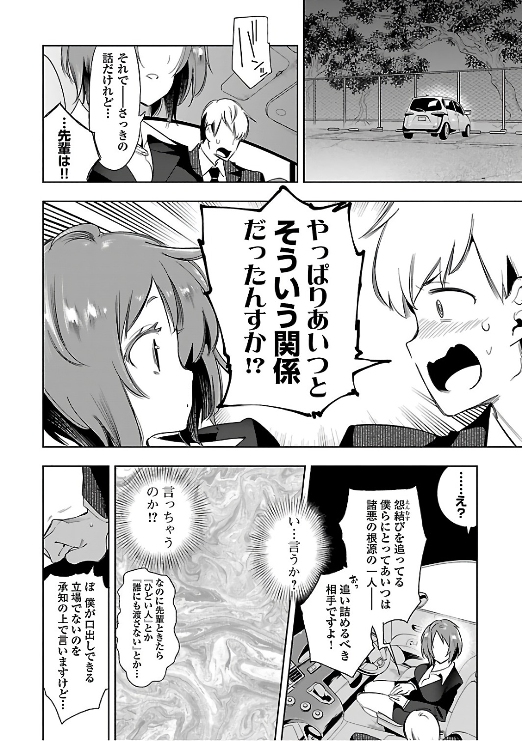 KAMI-SAMA NO ENMUSUBI - raw - Chapter 30 - https://jpdd.ccdd.to/JPDD/kamisamanoenmusubi/120437/g5bgxptuzch.jpg