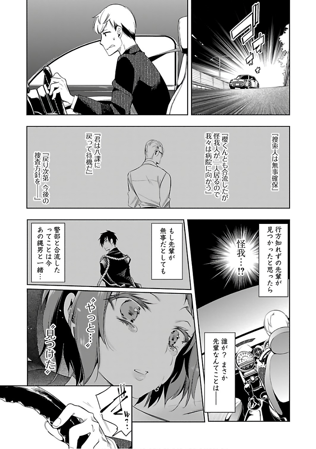 KAMI-SAMA NO ENMUSUBI - raw - Chapter 30 - https://jpdd.ccdd.to/JPDD/kamisamanoenmusubi/120437/gxdpdrha4fs.jpg