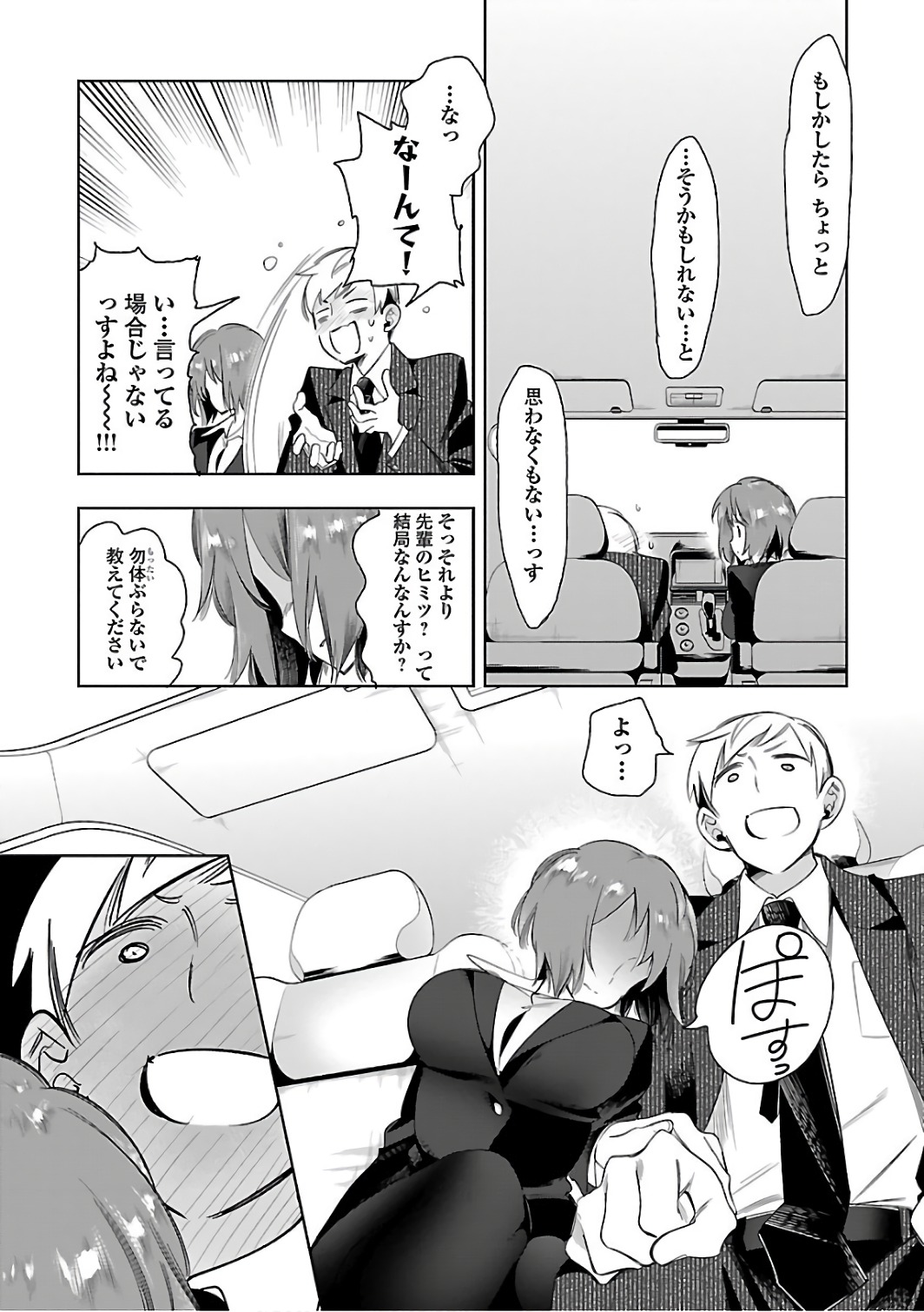 KAMI-SAMA NO ENMUSUBI - raw - Chapter 30 - https://jpdd.ccdd.to/JPDD/kamisamanoenmusubi/120437/kxwhcklo1by.jpg