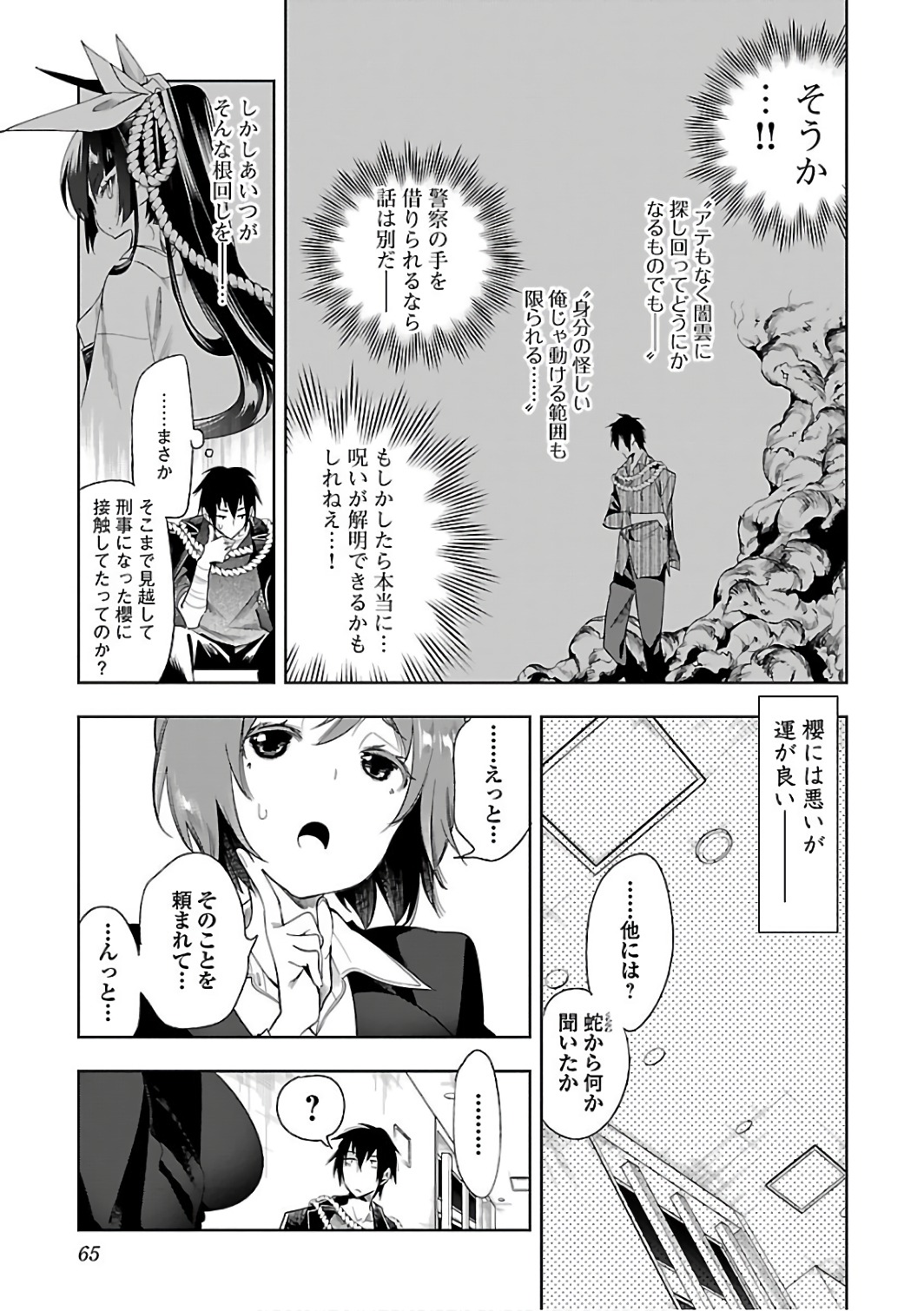 KAMI-SAMA NO ENMUSUBI - raw - Chapter 30 - https://jpdd.ccdd.to/JPDD/kamisamanoenmusubi/120437/u0dpxx3rrif.jpg