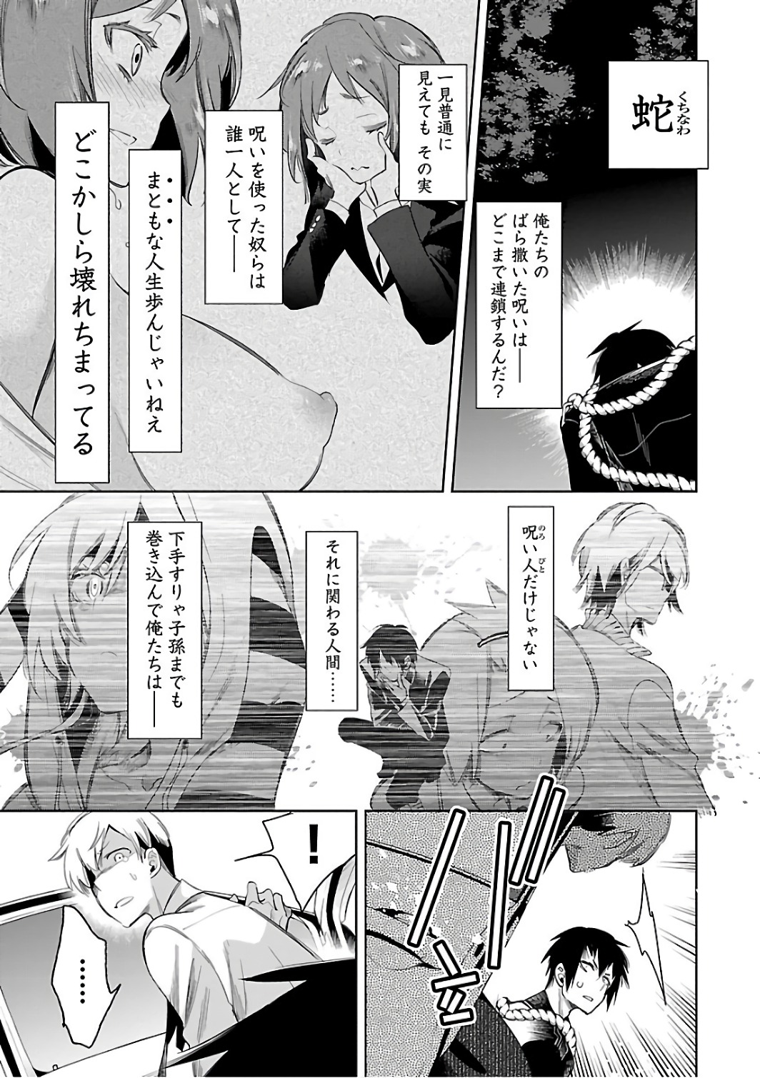 KAMI-SAMA NO ENMUSUBI - raw - Chapter 30 - https://jpdd.ccdd.to/JPDD/kamisamanoenmusubi/120437/u44cwa50vmd.jpg