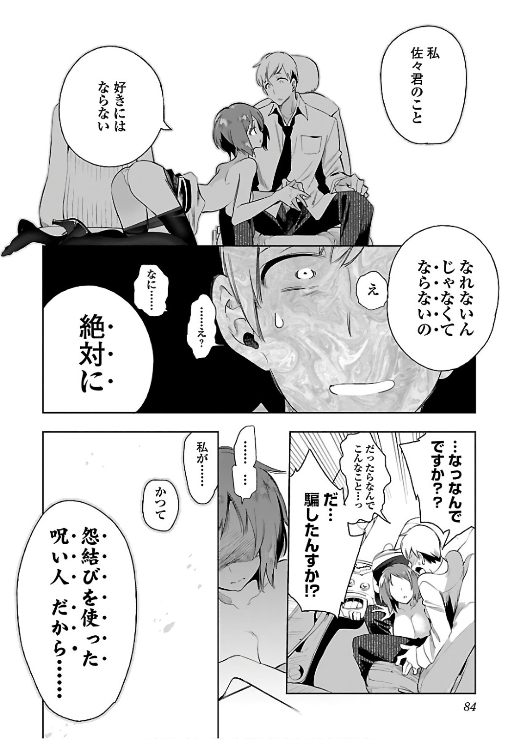 KAMI-SAMA NO ENMUSUBI - raw - Chapter 30 - https://jpdd.ccdd.to/JPDD/kamisamanoenmusubi/120437/v54wjdaitsc.jpg