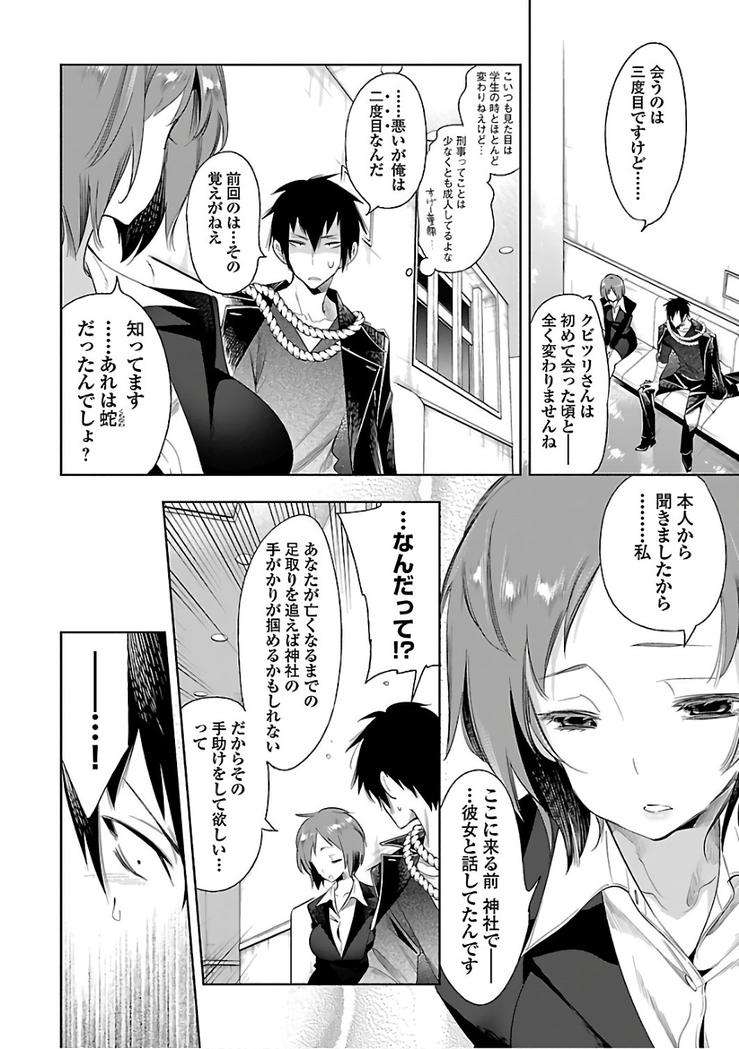 KAMI-SAMA NO ENMUSUBI - raw - Chapter 30 - https://jpdd.ccdd.to/JPDD/kamisamanoenmusubi/120437/zs1uxxjji0x.jpg