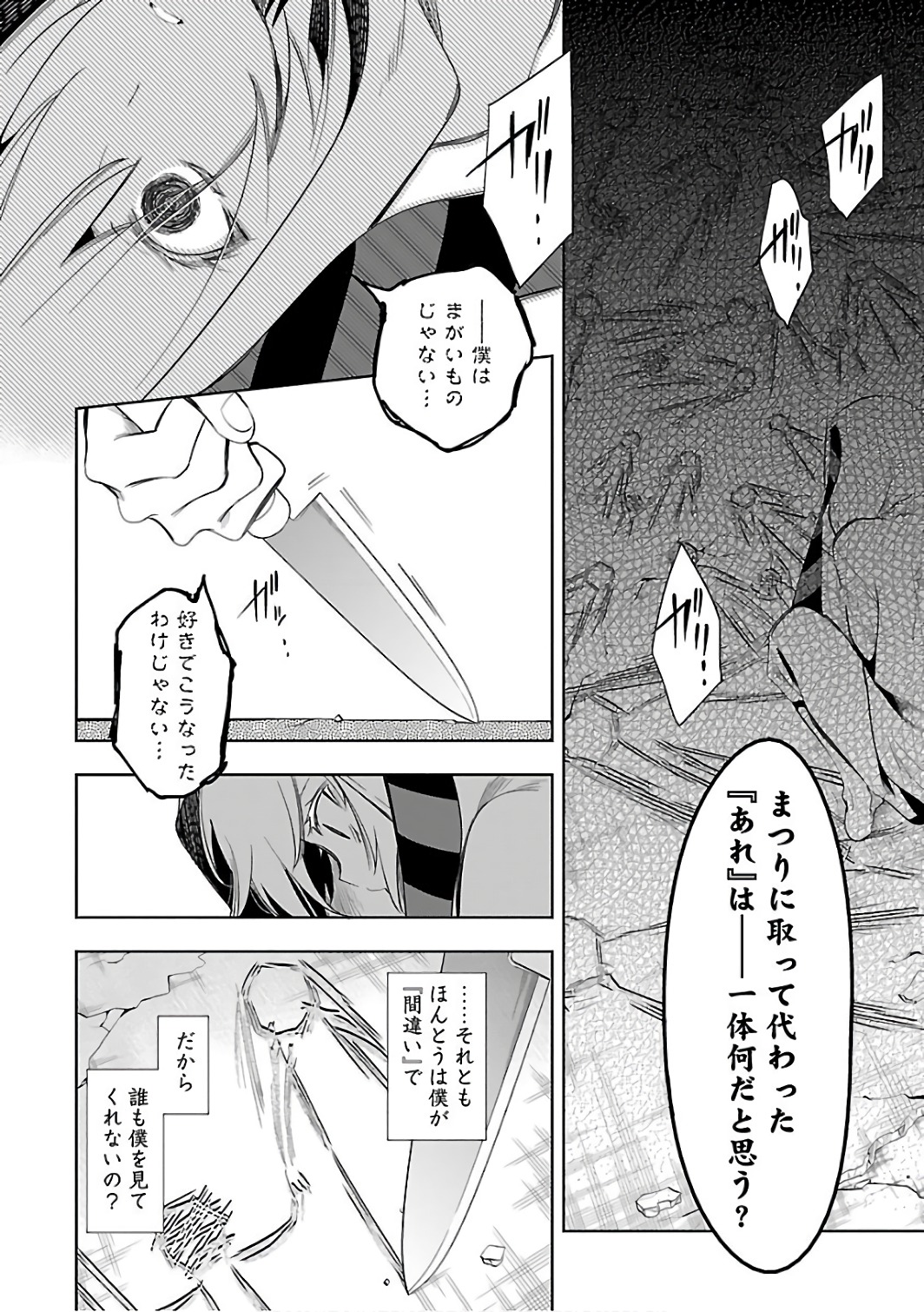 KAMI-SAMA NO ENMUSUBI - raw - Chapter 29 - https://jpdd.ccdd.to/JPDD/kamisamanoenmusubi/120438/1jrkeukmlxv.jpg