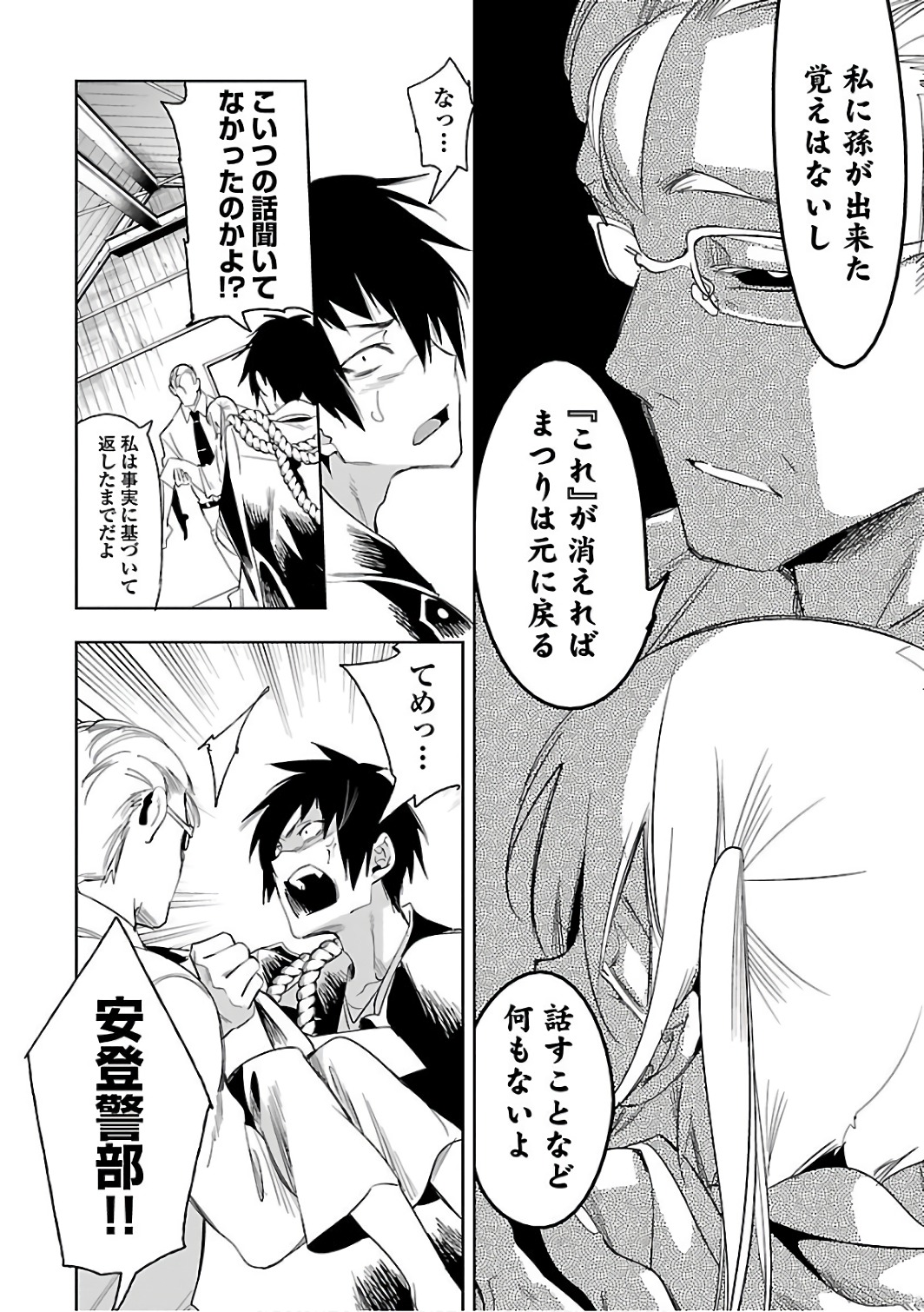 KAMI-SAMA NO ENMUSUBI - raw - Chapter 29 - https://jpdd.ccdd.to/JPDD/kamisamanoenmusubi/120438/aifqq2n25lj.jpg